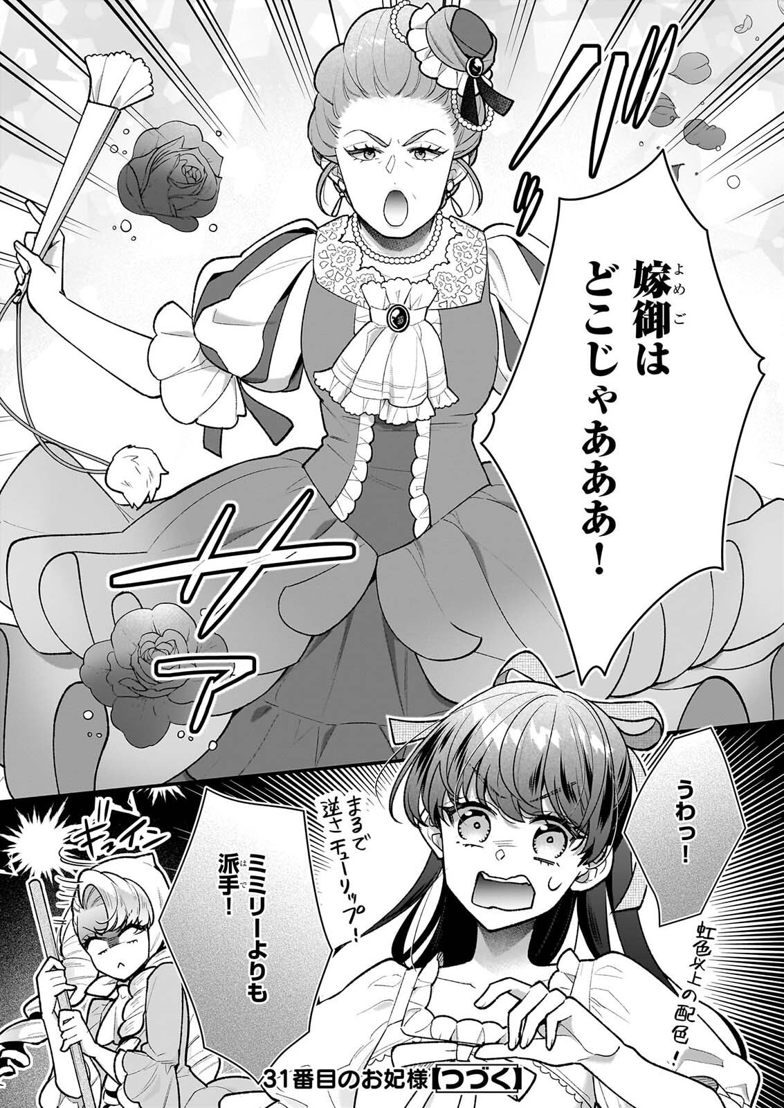 31-BANME NO OKISAKI-SAMA Chap 41 - Pic 30