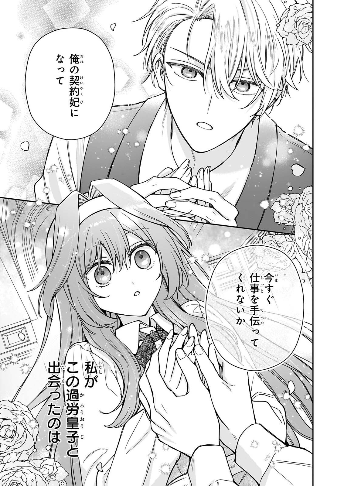 KAMI JU ZURE NO KEIYAKU HI KAGO WO UTAGAWARE KONYAKU HAKI SARETANODE, TEIKOKU OJI NO UWAN NI SAISHUSHOKU SHIMASHITA Chap 1 - Pic 2