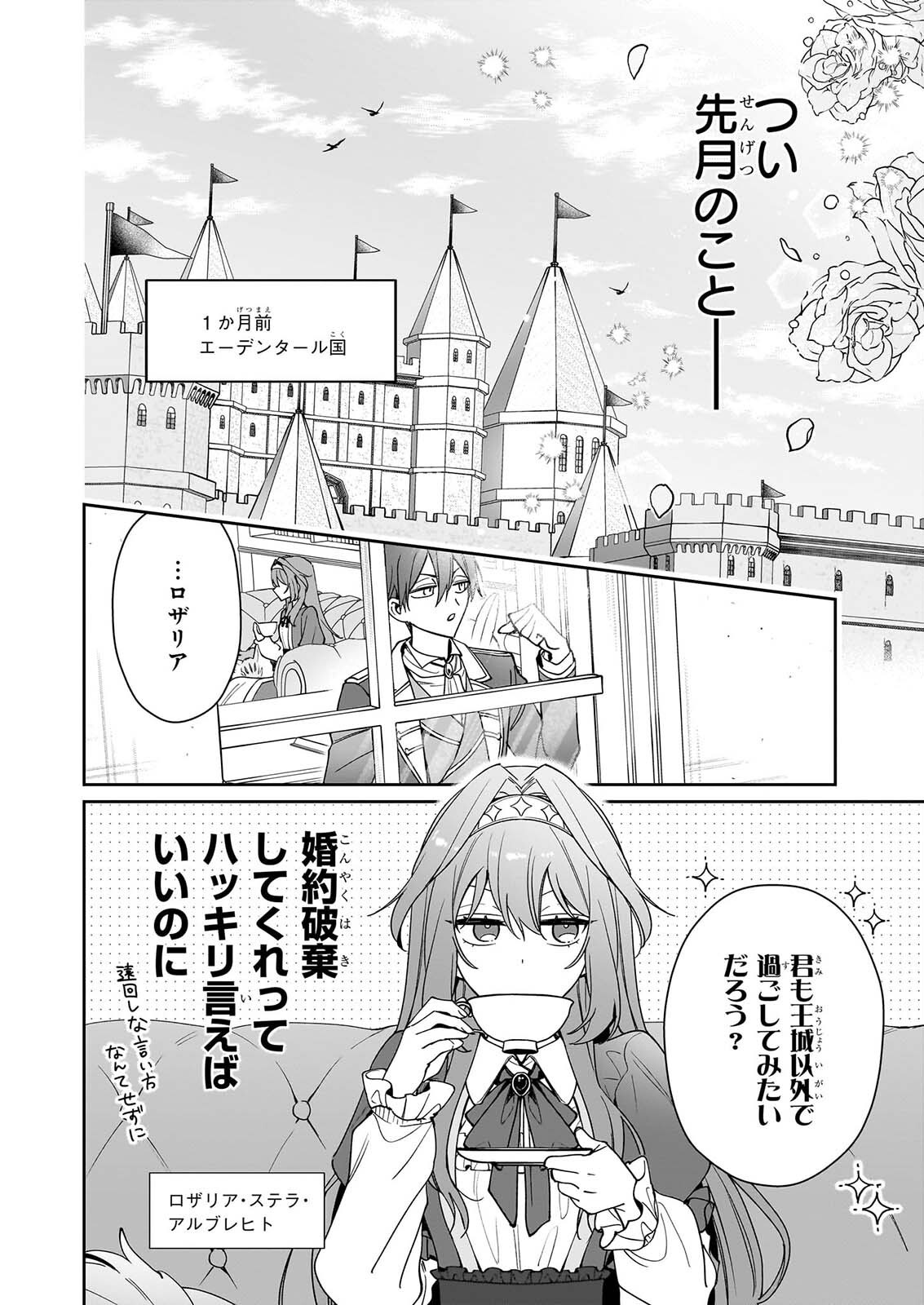 KAMI JU ZURE NO KEIYAKU HI KAGO WO UTAGAWARE KONYAKU HAKI SARETANODE, TEIKOKU OJI NO UWAN NI SAISHUSHOKU SHIMASHITA Chap 1 - Pic 3