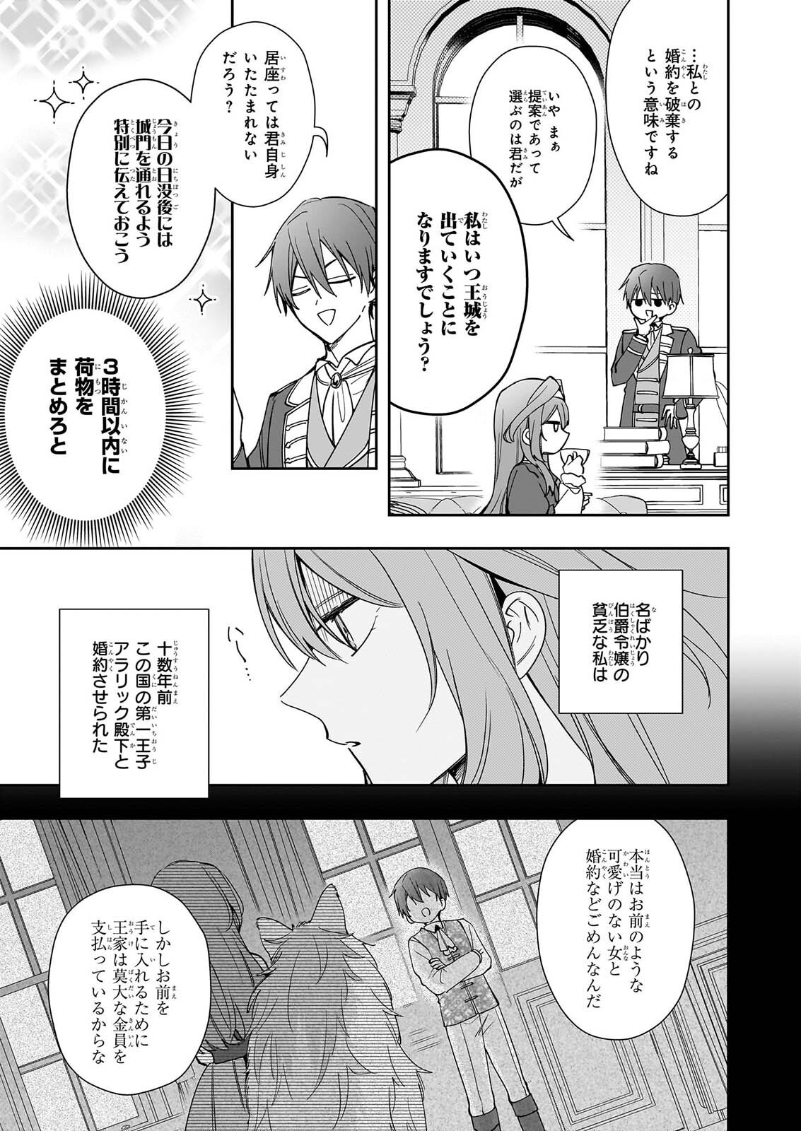 KAMI JU ZURE NO KEIYAKU HI KAGO WO UTAGAWARE KONYAKU HAKI SARETANODE, TEIKOKU OJI NO UWAN NI SAISHUSHOKU SHIMASHITA Chap 1 - Pic 4