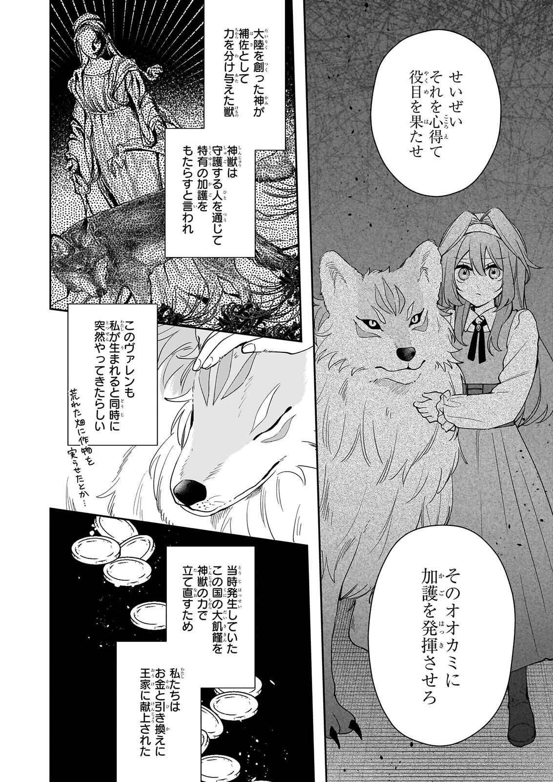 KAMI JU ZURE NO KEIYAKU HI KAGO WO UTAGAWARE KONYAKU HAKI SARETANODE, TEIKOKU OJI NO UWAN NI SAISHUSHOKU SHIMASHITA Chap 1 - Pic 5