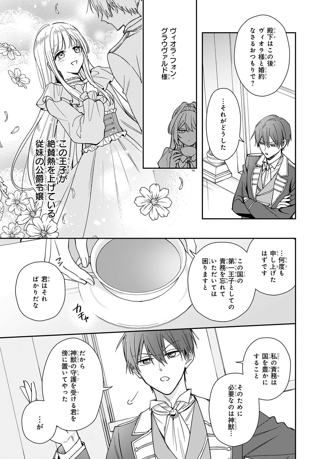 KAMI JU ZURE NO KEIYAKU HI KAGO WO UTAGAWARE KONYAKU HAKI SARETANODE, TEIKOKU OJI NO UWAN NI SAISHUSHOKU SHIMASHITA Chap 1 - Pic 6