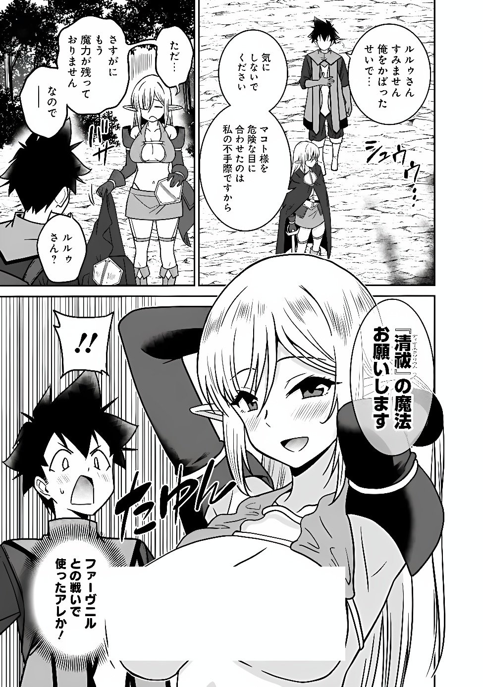 BISHUU GYAKUTEN SEKAI NO CLERIC: BISHUU TO TEISOU KANNEN GA GYAKUTEN SHITA ISEKAI DE SOURYO NI NARIMASHITA. IN’YOKU NO NOROI O TOKU TAME NI HAREM PARTY DE “GISHIKI” SHIMASU Chap 39 - Pic 3