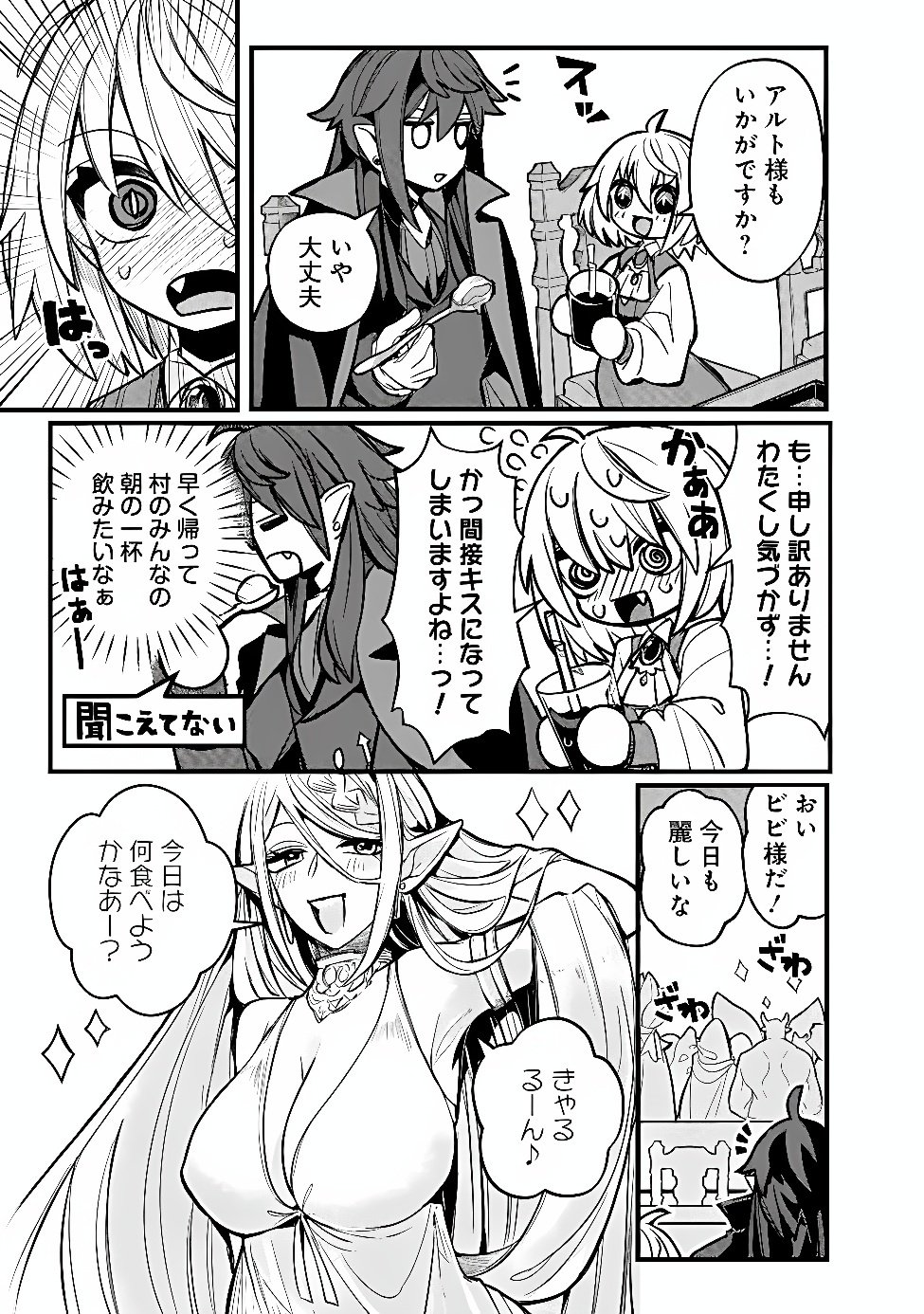 MANNNEN WO IKIRU HEIWASHUGI VAMPIRE, ITSUNOMANIKA SEKAI SAIKYOU NI: ORE GA MAOUGUN SHITENNO DE ARATANA SHISO? DARE TO MACHIGATTENNO? Chap 9 - Pic 3
