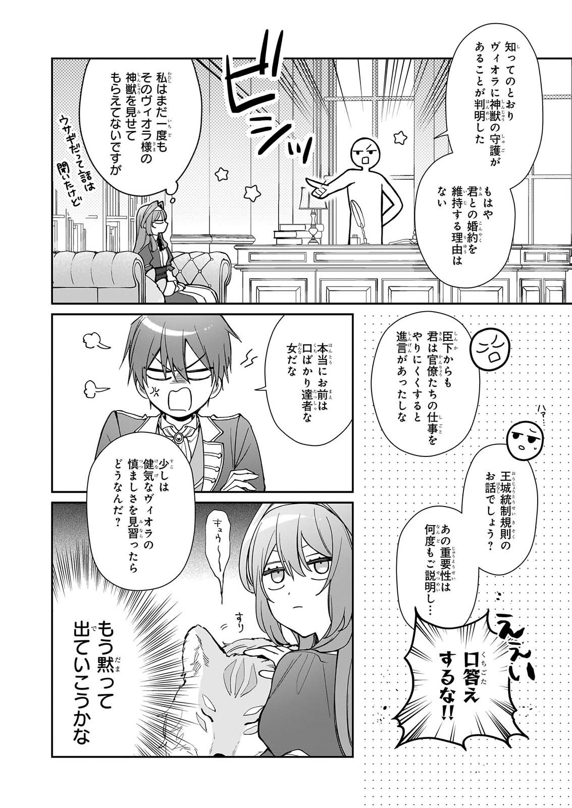 KAMI JU ZURE NO KEIYAKU HI KAGO WO UTAGAWARE KONYAKU HAKI SARETANODE, TEIKOKU OJI NO UWAN NI SAISHUSHOKU SHIMASHITA Chap 1 - Pic 7