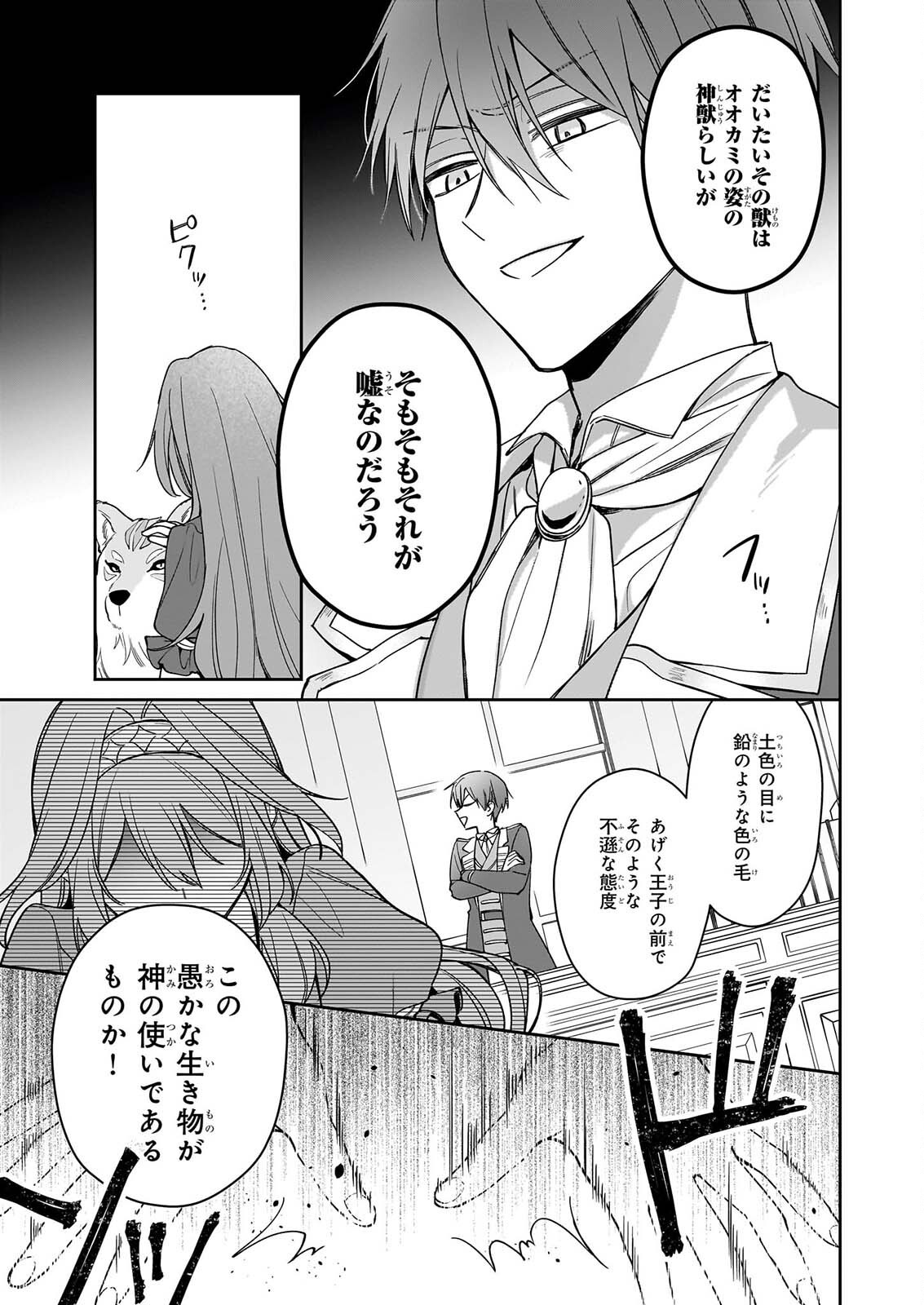 KAMI JU ZURE NO KEIYAKU HI KAGO WO UTAGAWARE KONYAKU HAKI SARETANODE, TEIKOKU OJI NO UWAN NI SAISHUSHOKU SHIMASHITA Chap 1 - Pic 8