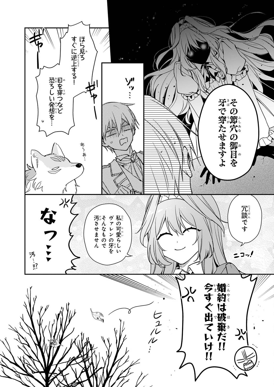 KAMI JU ZURE NO KEIYAKU HI KAGO WO UTAGAWARE KONYAKU HAKI SARETANODE, TEIKOKU OJI NO UWAN NI SAISHUSHOKU SHIMASHITA Chap 1 - Pic 9