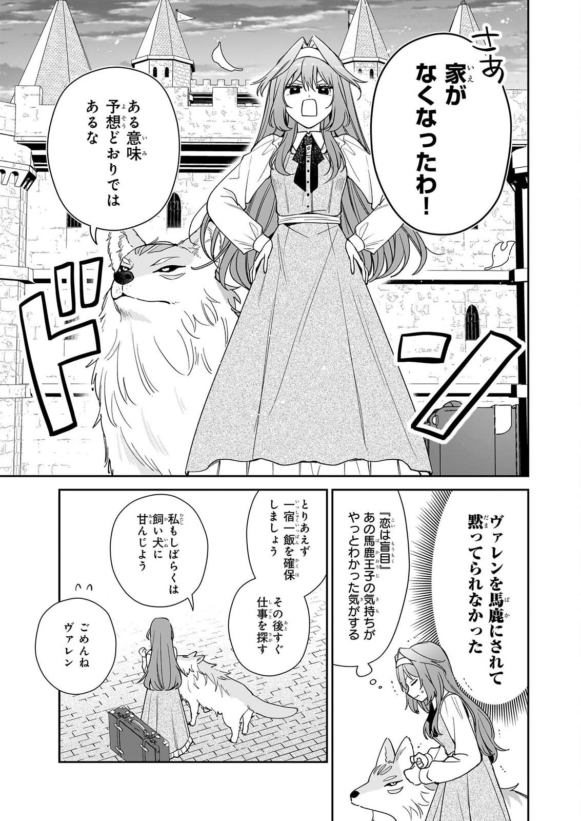KAMI JU ZURE NO KEIYAKU HI KAGO WO UTAGAWARE KONYAKU HAKI SARETANODE, TEIKOKU OJI NO UWAN NI SAISHUSHOKU SHIMASHITA Chap 1 - Pic 10