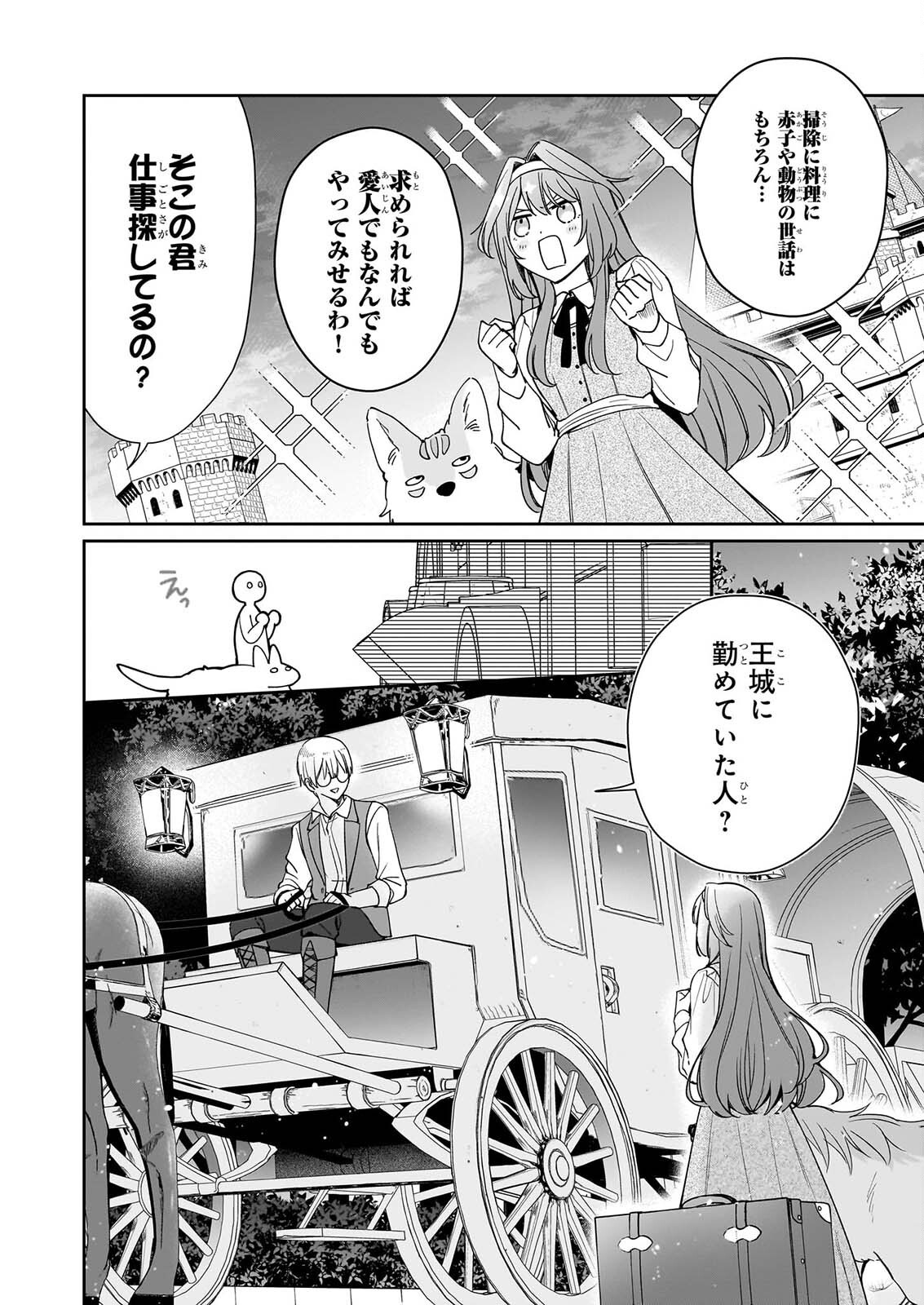 KAMI JU ZURE NO KEIYAKU HI KAGO WO UTAGAWARE KONYAKU HAKI SARETANODE, TEIKOKU OJI NO UWAN NI SAISHUSHOKU SHIMASHITA Chap 1 - Pic 11