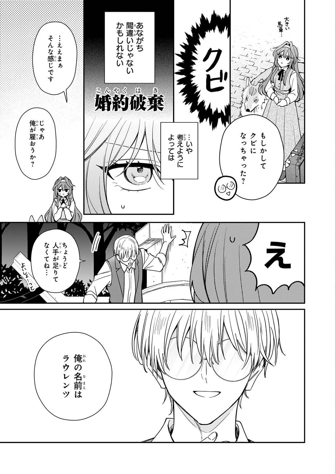 KAMI JU ZURE NO KEIYAKU HI KAGO WO UTAGAWARE KONYAKU HAKI SARETANODE, TEIKOKU OJI NO UWAN NI SAISHUSHOKU SHIMASHITA Chap 1 - Pic 12