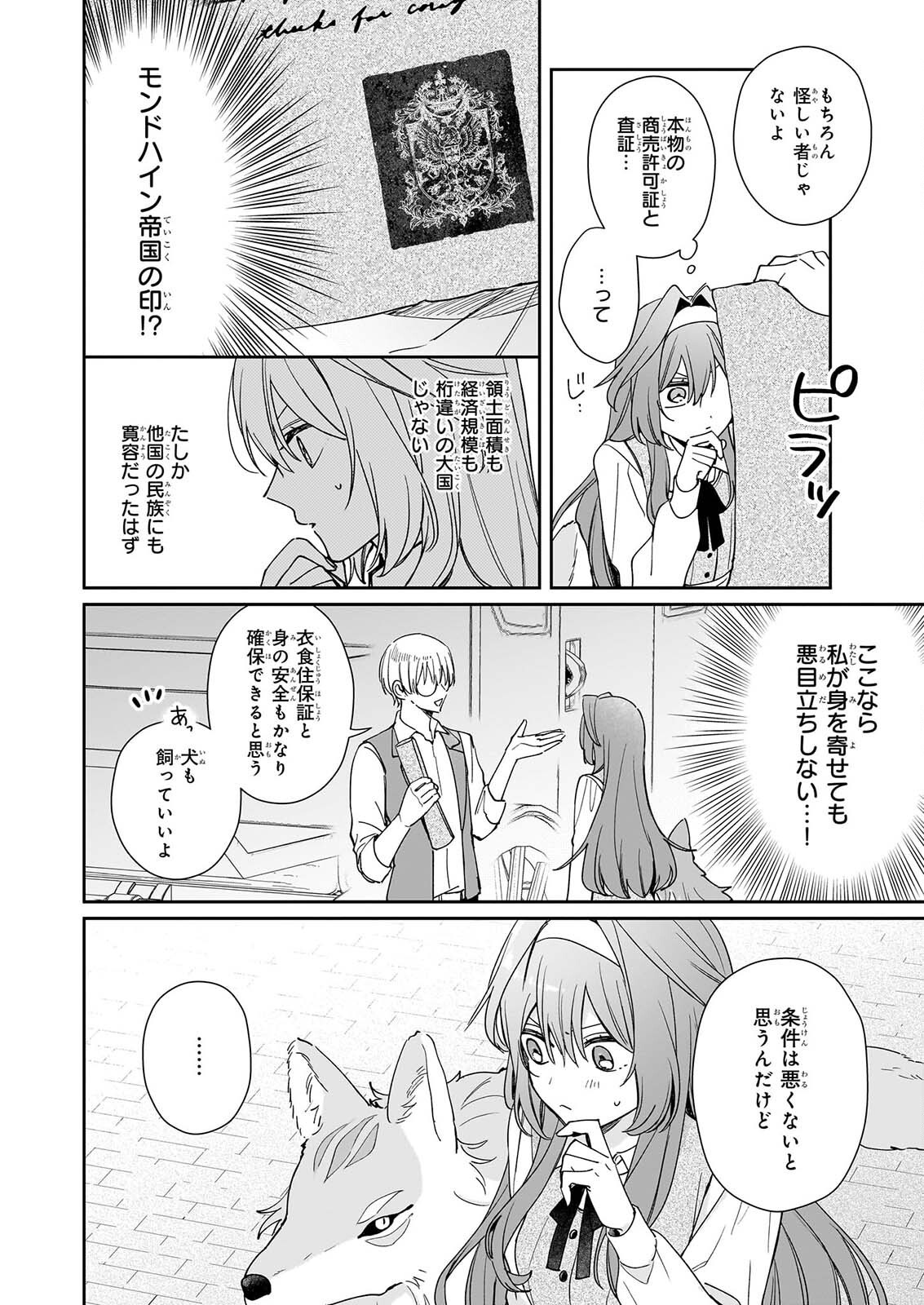 KAMI JU ZURE NO KEIYAKU HI KAGO WO UTAGAWARE KONYAKU HAKI SARETANODE, TEIKOKU OJI NO UWAN NI SAISHUSHOKU SHIMASHITA Chap 1 - Pic 13