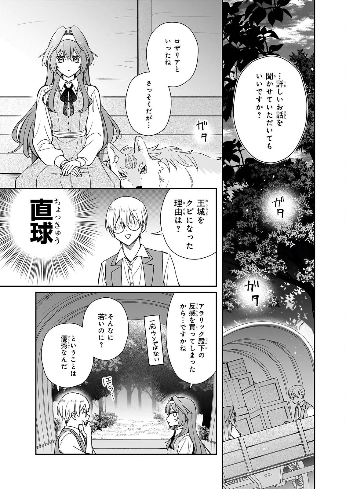 KAMI JU ZURE NO KEIYAKU HI KAGO WO UTAGAWARE KONYAKU HAKI SARETANODE, TEIKOKU OJI NO UWAN NI SAISHUSHOKU SHIMASHITA Chap 1 - Pic 14