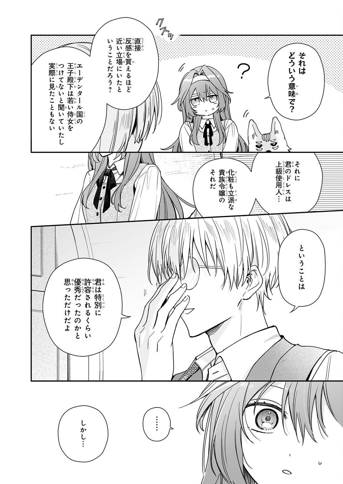 KAMI JU ZURE NO KEIYAKU HI KAGO WO UTAGAWARE KONYAKU HAKI SARETANODE, TEIKOKU OJI NO UWAN NI SAISHUSHOKU SHIMASHITA Chap 1 - Pic 15