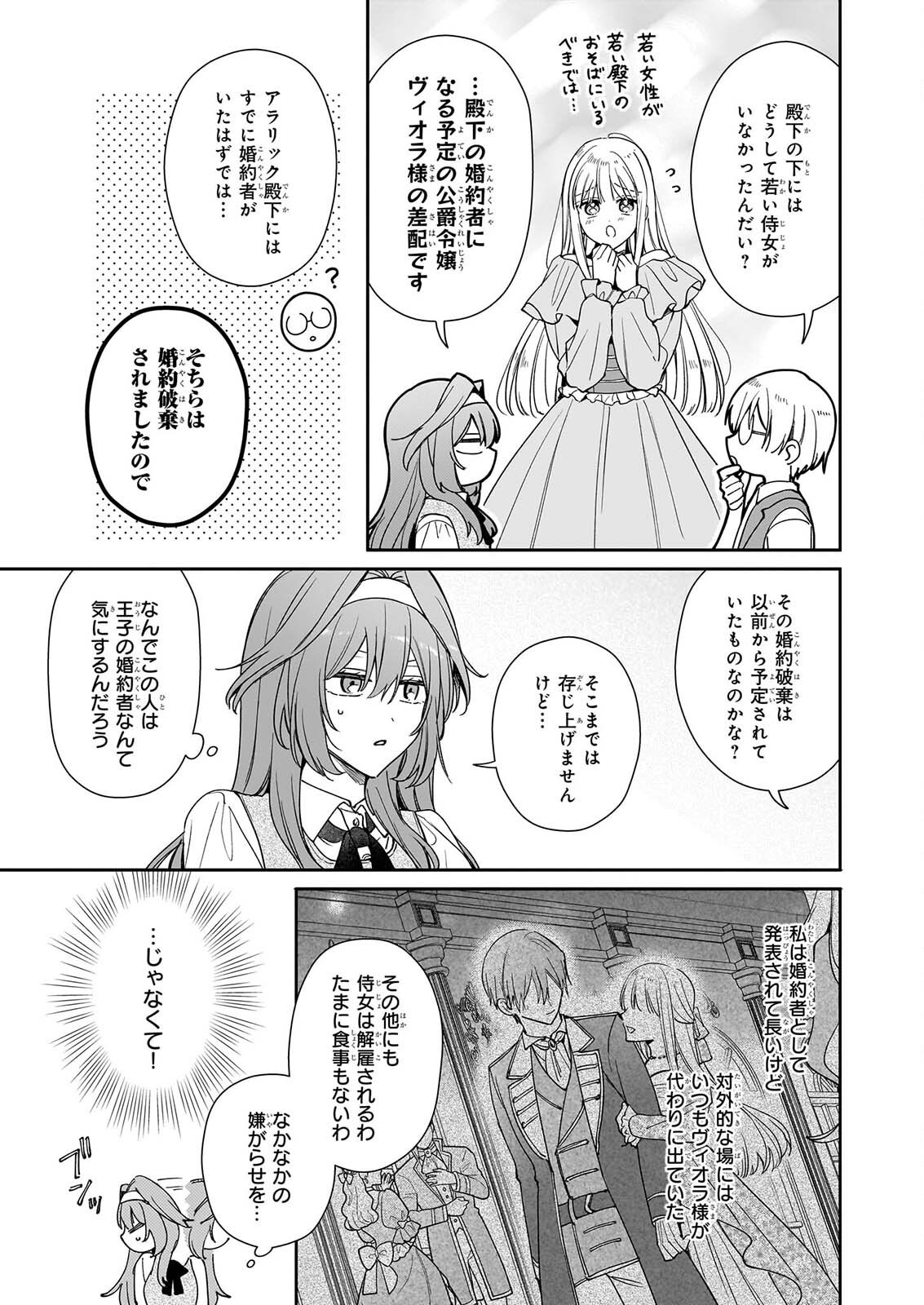 KAMI JU ZURE NO KEIYAKU HI KAGO WO UTAGAWARE KONYAKU HAKI SARETANODE, TEIKOKU OJI NO UWAN NI SAISHUSHOKU SHIMASHITA Chap 1 - Pic 16