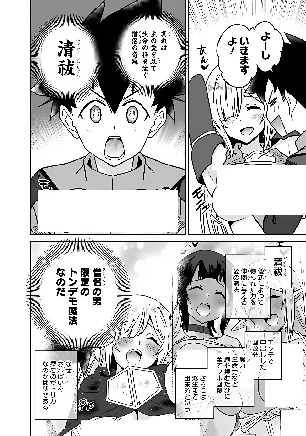 BISHUU GYAKUTEN SEKAI NO CLERIC: BISHUU TO TEISOU KANNEN GA GYAKUTEN SHITA ISEKAI DE SOURYO NI NARIMASHITA. IN’YOKU NO NOROI O TOKU TAME NI HAREM PARTY DE “GISHIKI” SHIMASU Chap 39 - Pic 4