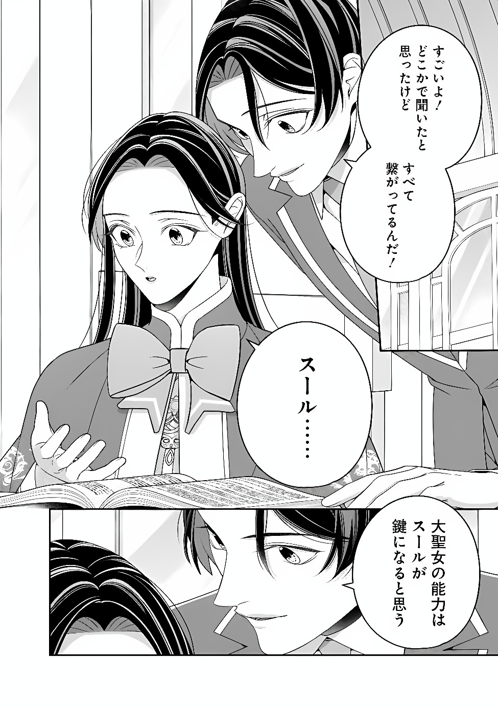 TOKEIDAI NO DAISEIJO WA KONYAKU HAKI NI KANKI SURU Chap 11.2 - Pic 4
