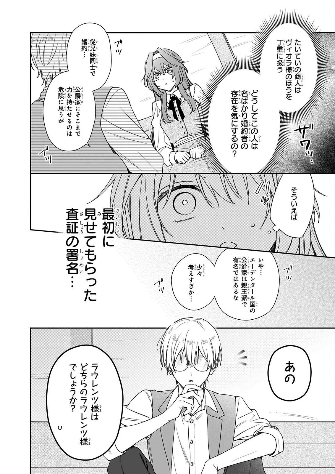 KAMI JU ZURE NO KEIYAKU HI KAGO WO UTAGAWARE KONYAKU HAKI SARETANODE, TEIKOKU OJI NO UWAN NI SAISHUSHOKU SHIMASHITA Chap 1 - Pic 17