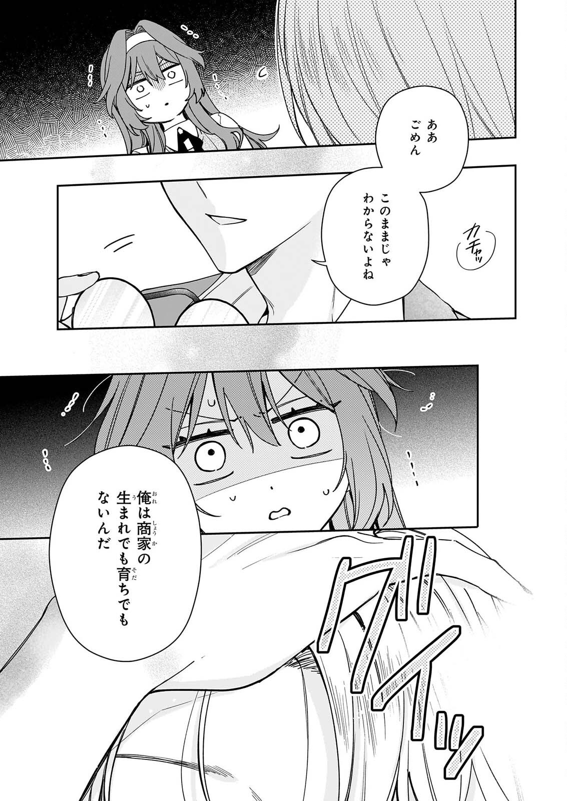 KAMI JU ZURE NO KEIYAKU HI KAGO WO UTAGAWARE KONYAKU HAKI SARETANODE, TEIKOKU OJI NO UWAN NI SAISHUSHOKU SHIMASHITA Chap 1 - Pic 18
