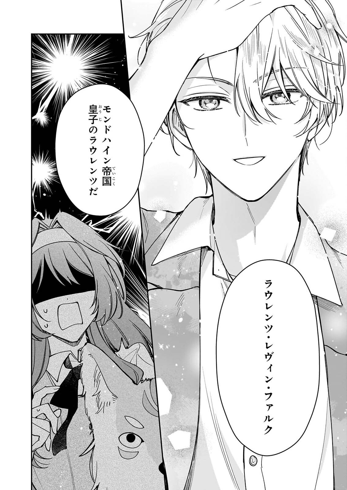 KAMI JU ZURE NO KEIYAKU HI KAGO WO UTAGAWARE KONYAKU HAKI SARETANODE, TEIKOKU OJI NO UWAN NI SAISHUSHOKU SHIMASHITA Chap 1 - Pic 19