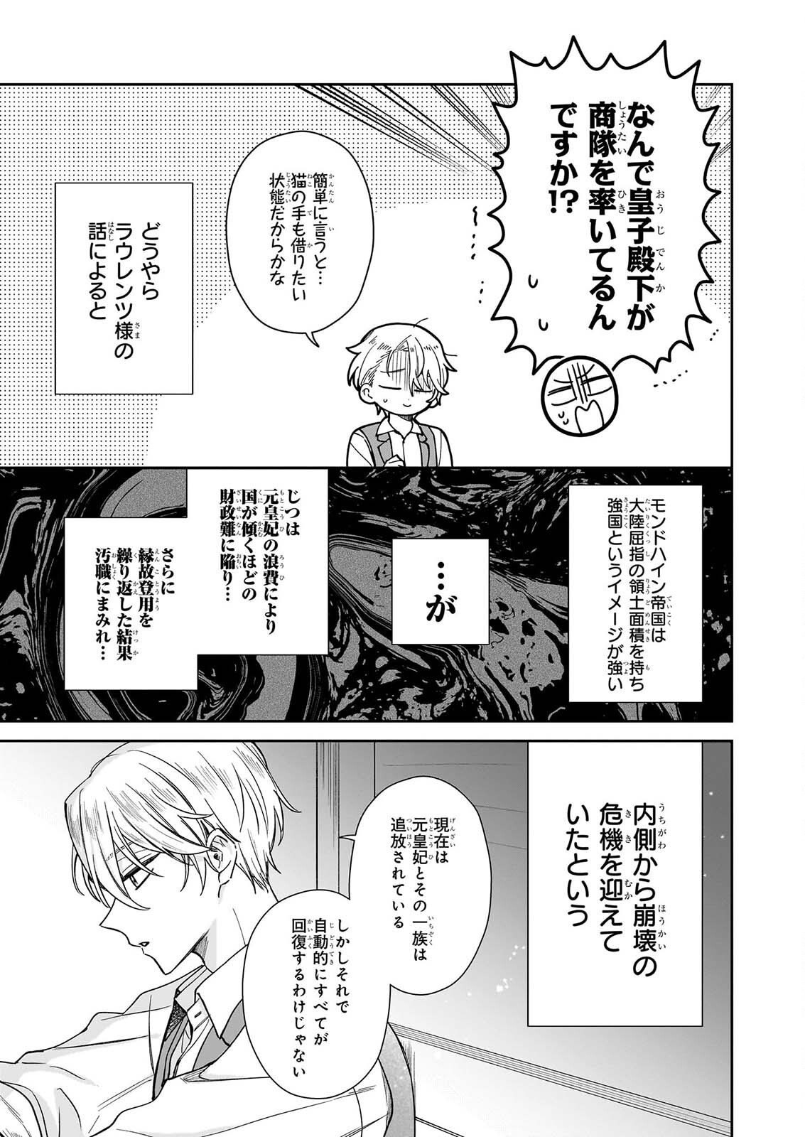 KAMI JU ZURE NO KEIYAKU HI KAGO WO UTAGAWARE KONYAKU HAKI SARETANODE, TEIKOKU OJI NO UWAN NI SAISHUSHOKU SHIMASHITA Chap 1 - Pic 20