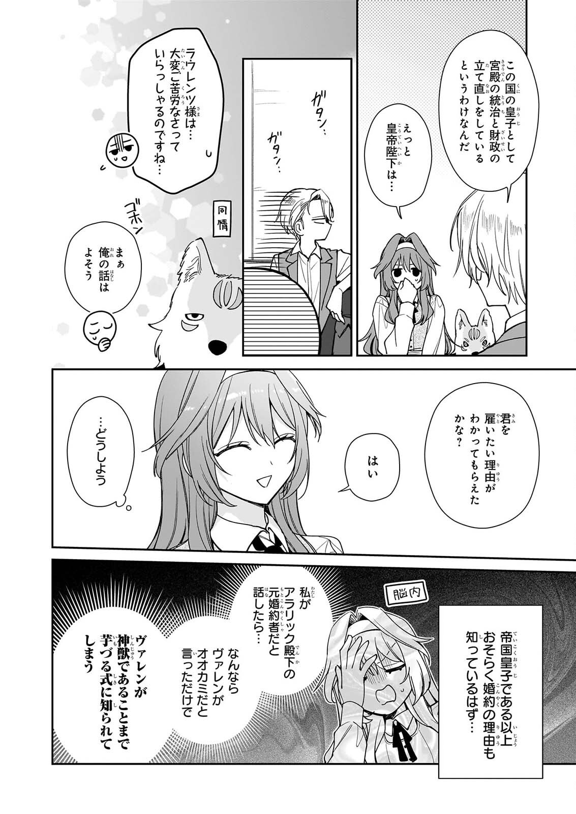 KAMI JU ZURE NO KEIYAKU HI KAGO WO UTAGAWARE KONYAKU HAKI SARETANODE, TEIKOKU OJI NO UWAN NI SAISHUSHOKU SHIMASHITA Chap 1 - Pic 21
