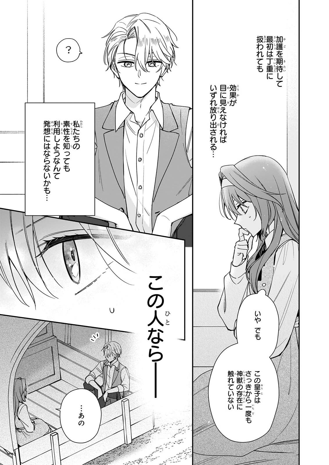 KAMI JU ZURE NO KEIYAKU HI KAGO WO UTAGAWARE KONYAKU HAKI SARETANODE, TEIKOKU OJI NO UWAN NI SAISHUSHOKU SHIMASHITA Chap 1 - Pic 22