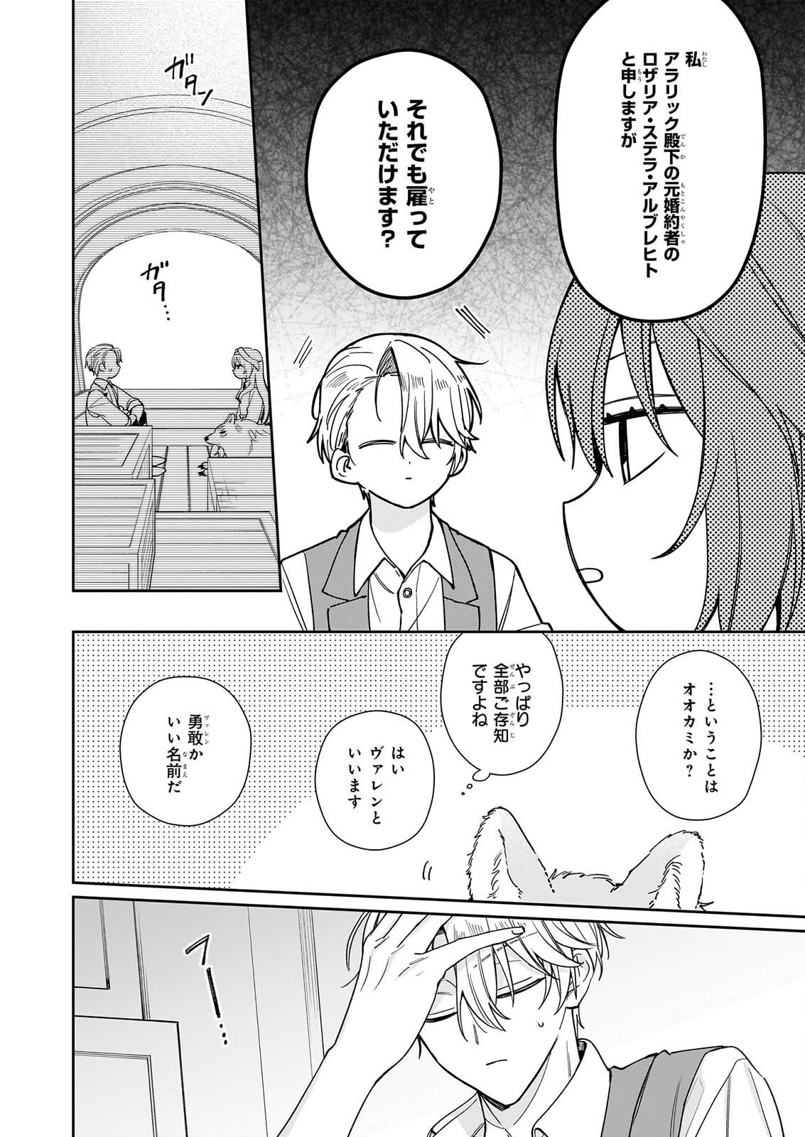 KAMI JU ZURE NO KEIYAKU HI KAGO WO UTAGAWARE KONYAKU HAKI SARETANODE, TEIKOKU OJI NO UWAN NI SAISHUSHOKU SHIMASHITA Chap 1 - Pic 23