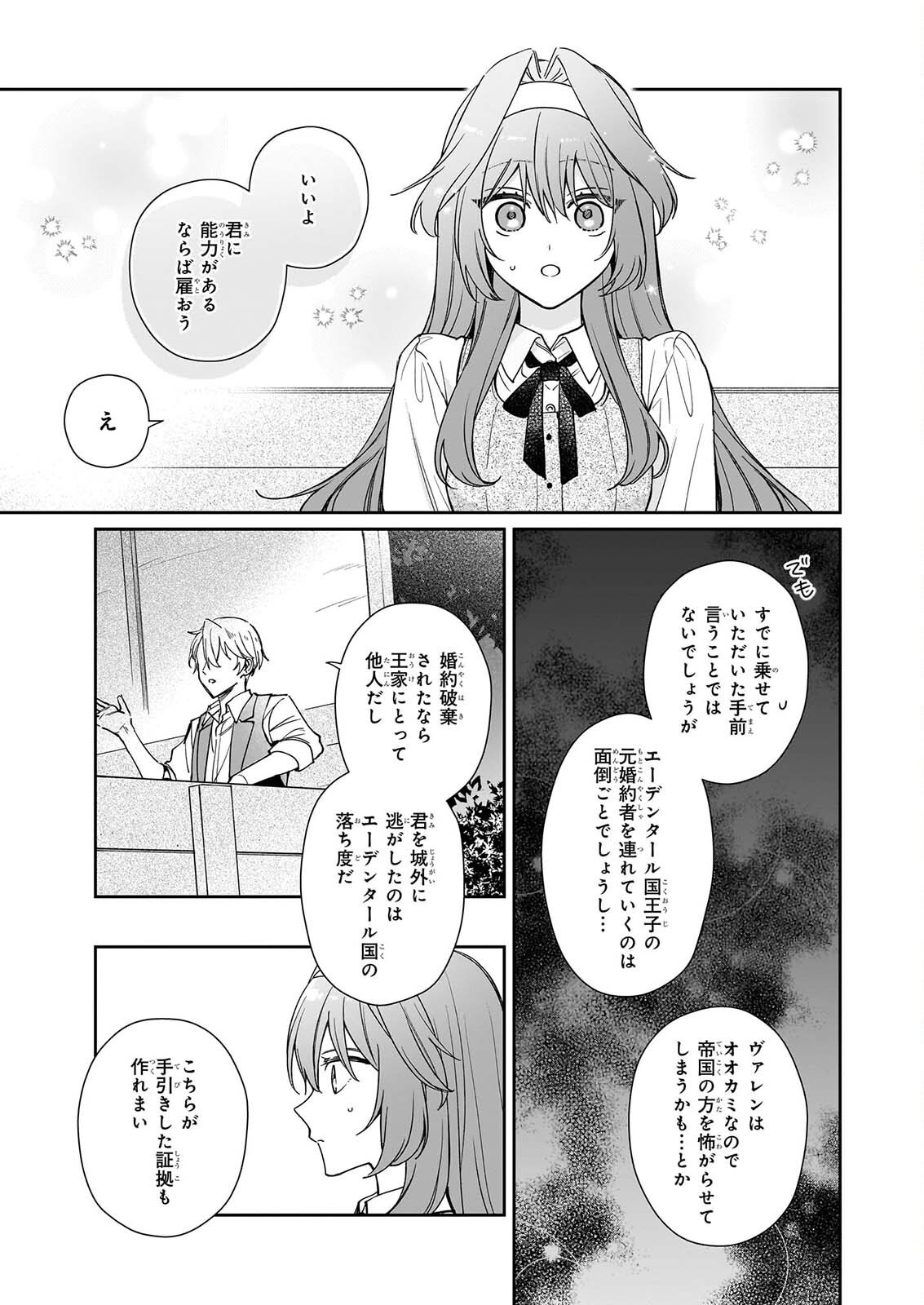 KAMI JU ZURE NO KEIYAKU HI KAGO WO UTAGAWARE KONYAKU HAKI SARETANODE, TEIKOKU OJI NO UWAN NI SAISHUSHOKU SHIMASHITA Chap 1 - Pic 24