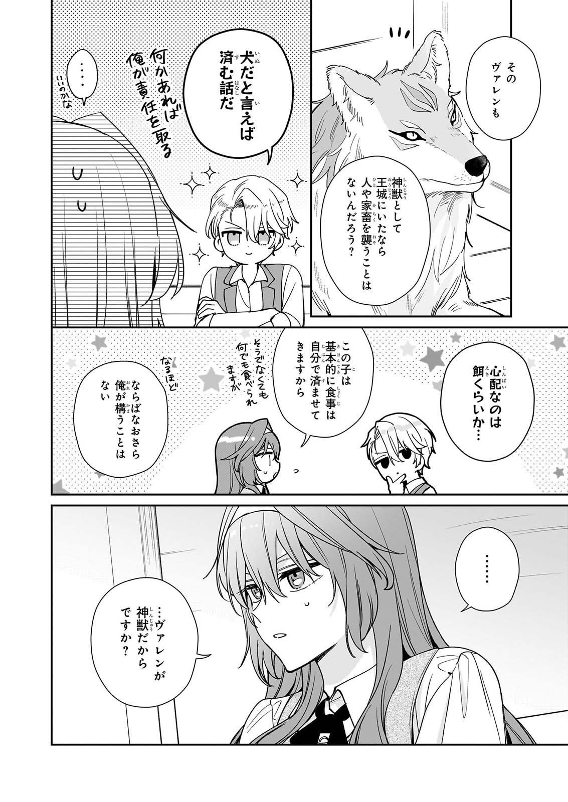 KAMI JU ZURE NO KEIYAKU HI KAGO WO UTAGAWARE KONYAKU HAKI SARETANODE, TEIKOKU OJI NO UWAN NI SAISHUSHOKU SHIMASHITA Chap 1 - Pic 25