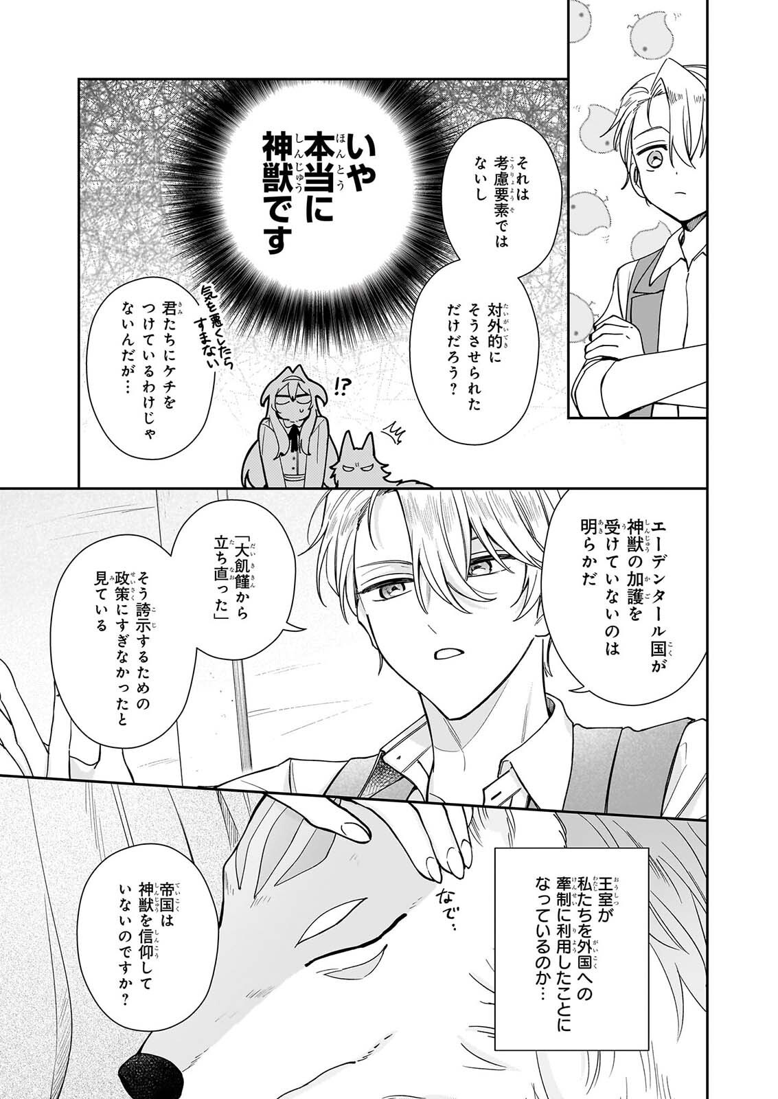 KAMI JU ZURE NO KEIYAKU HI KAGO WO UTAGAWARE KONYAKU HAKI SARETANODE, TEIKOKU OJI NO UWAN NI SAISHUSHOKU SHIMASHITA Chap 1 - Pic 26