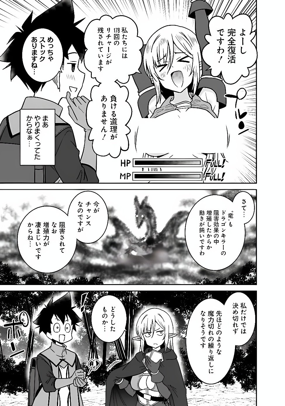 BISHUU GYAKUTEN SEKAI NO CLERIC: BISHUU TO TEISOU KANNEN GA GYAKUTEN SHITA ISEKAI DE SOURYO NI NARIMASHITA. IN’YOKU NO NOROI O TOKU TAME NI HAREM PARTY DE “GISHIKI” SHIMASU Chap 39 - Pic 5