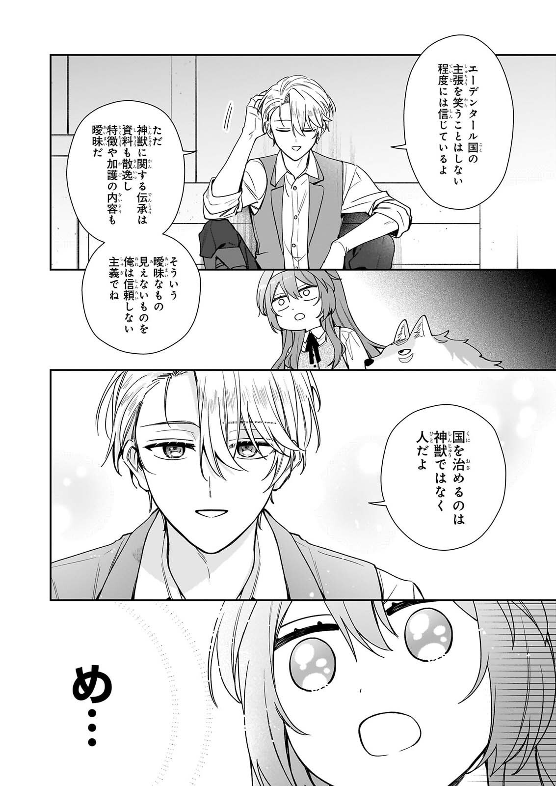 KAMI JU ZURE NO KEIYAKU HI KAGO WO UTAGAWARE KONYAKU HAKI SARETANODE, TEIKOKU OJI NO UWAN NI SAISHUSHOKU SHIMASHITA Chap 1 - Pic 27