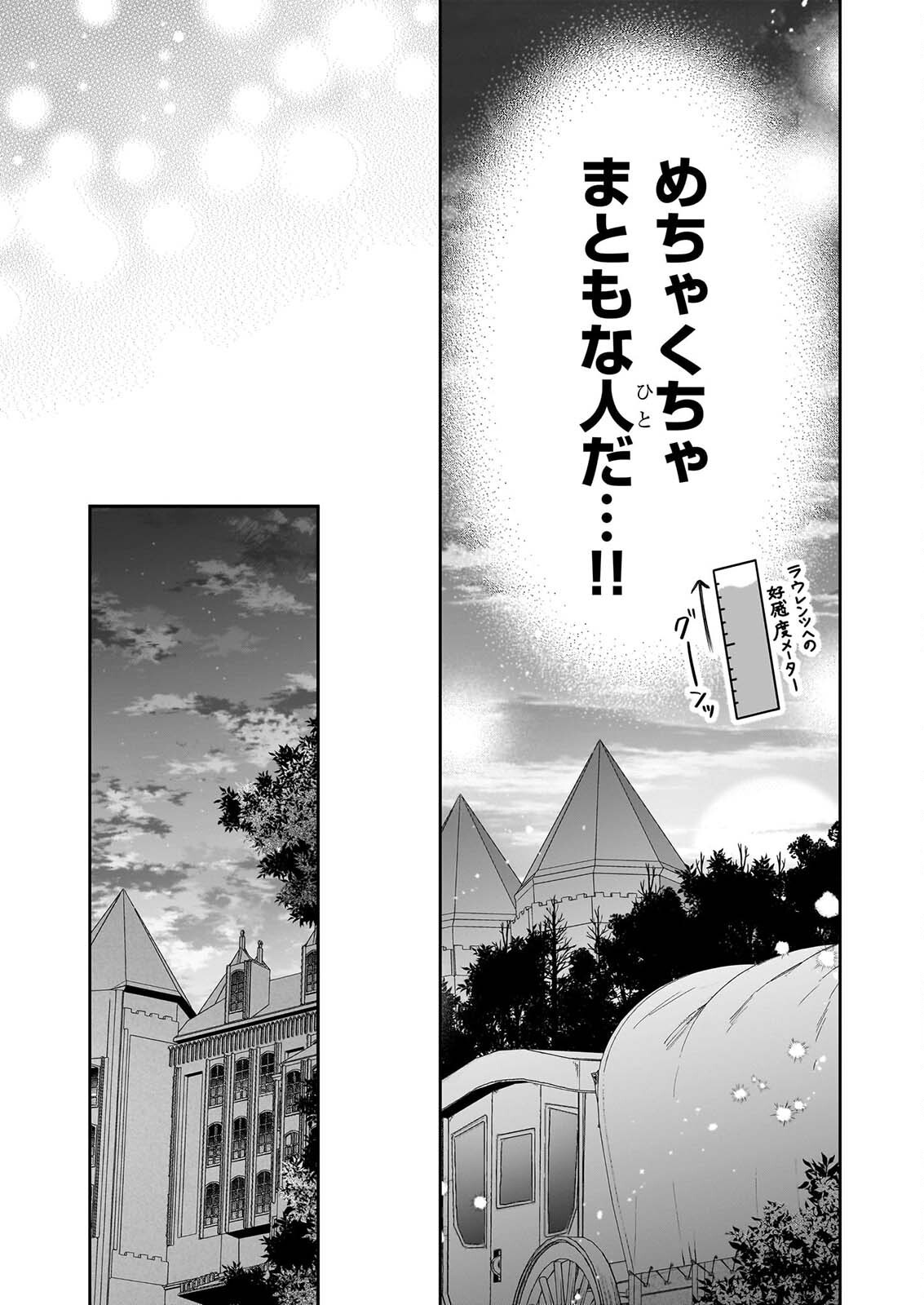 KAMI JU ZURE NO KEIYAKU HI KAGO WO UTAGAWARE KONYAKU HAKI SARETANODE, TEIKOKU OJI NO UWAN NI SAISHUSHOKU SHIMASHITA Chap 1 - Pic 28