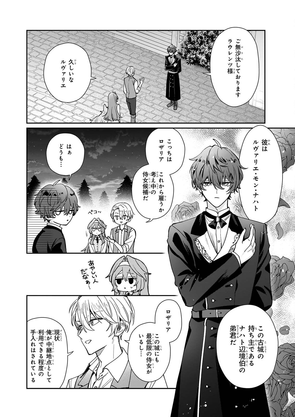 KAMI JU ZURE NO KEIYAKU HI KAGO WO UTAGAWARE KONYAKU HAKI SARETANODE, TEIKOKU OJI NO UWAN NI SAISHUSHOKU SHIMASHITA Chap 1 - Pic 29