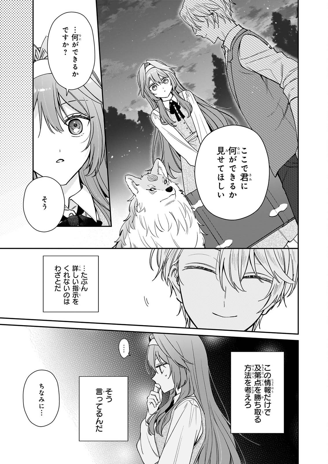 KAMI JU ZURE NO KEIYAKU HI KAGO WO UTAGAWARE KONYAKU HAKI SARETANODE, TEIKOKU OJI NO UWAN NI SAISHUSHOKU SHIMASHITA Chap 1 - Pic 30