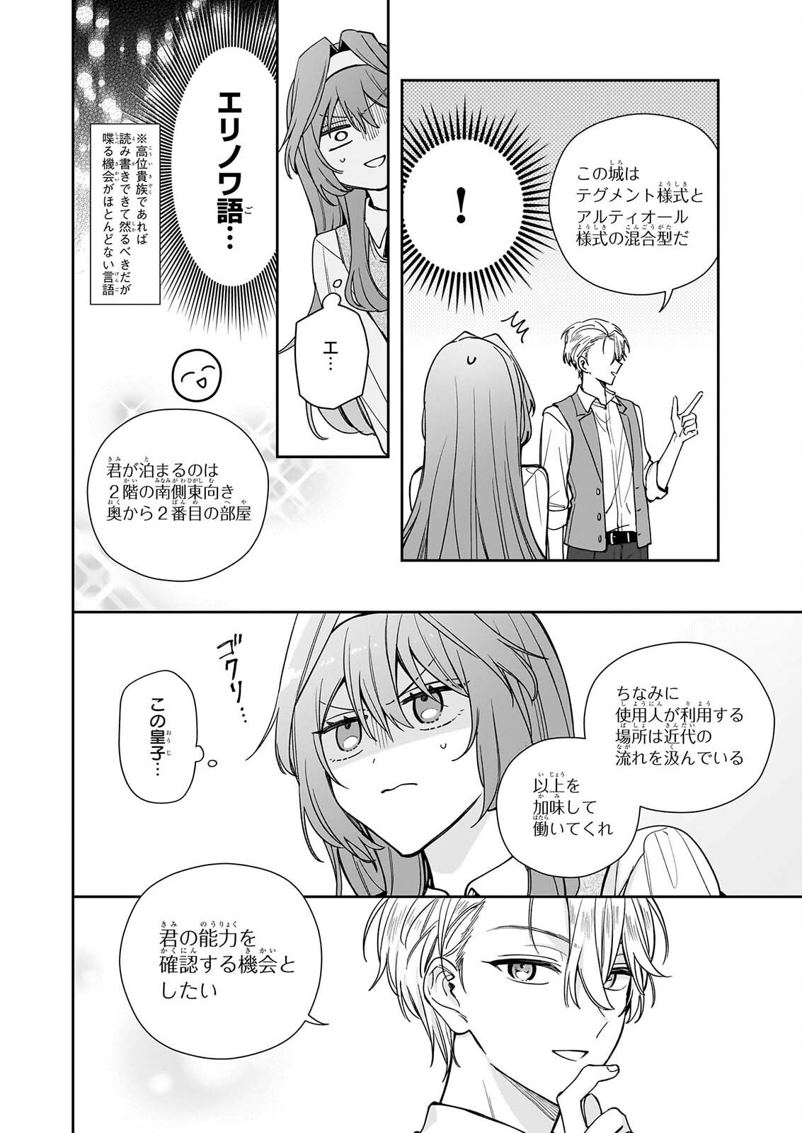 KAMI JU ZURE NO KEIYAKU HI KAGO WO UTAGAWARE KONYAKU HAKI SARETANODE, TEIKOKU OJI NO UWAN NI SAISHUSHOKU SHIMASHITA Chap 1 - Pic 31