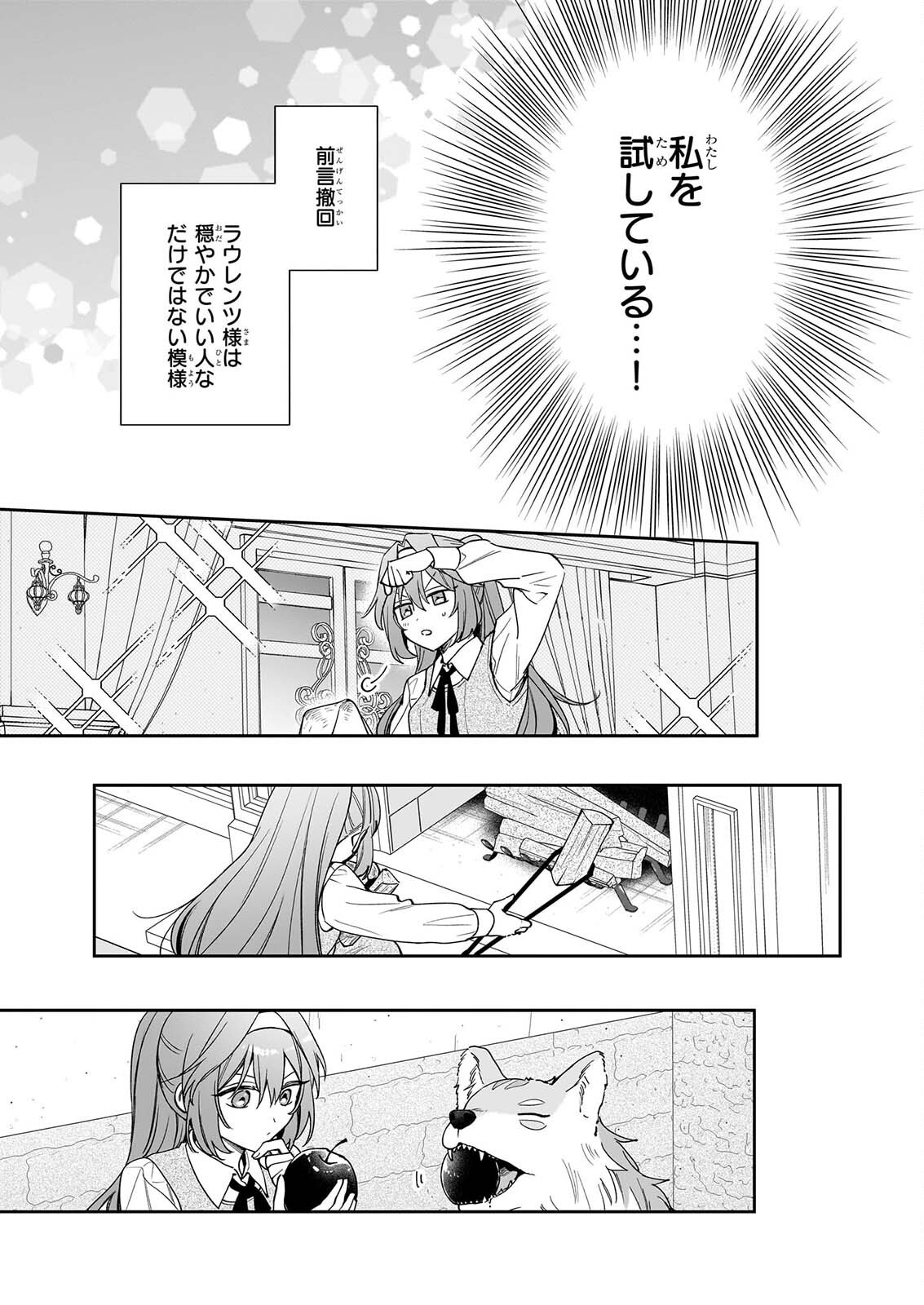 KAMI JU ZURE NO KEIYAKU HI KAGO WO UTAGAWARE KONYAKU HAKI SARETANODE, TEIKOKU OJI NO UWAN NI SAISHUSHOKU SHIMASHITA Chap 1 - Pic 32