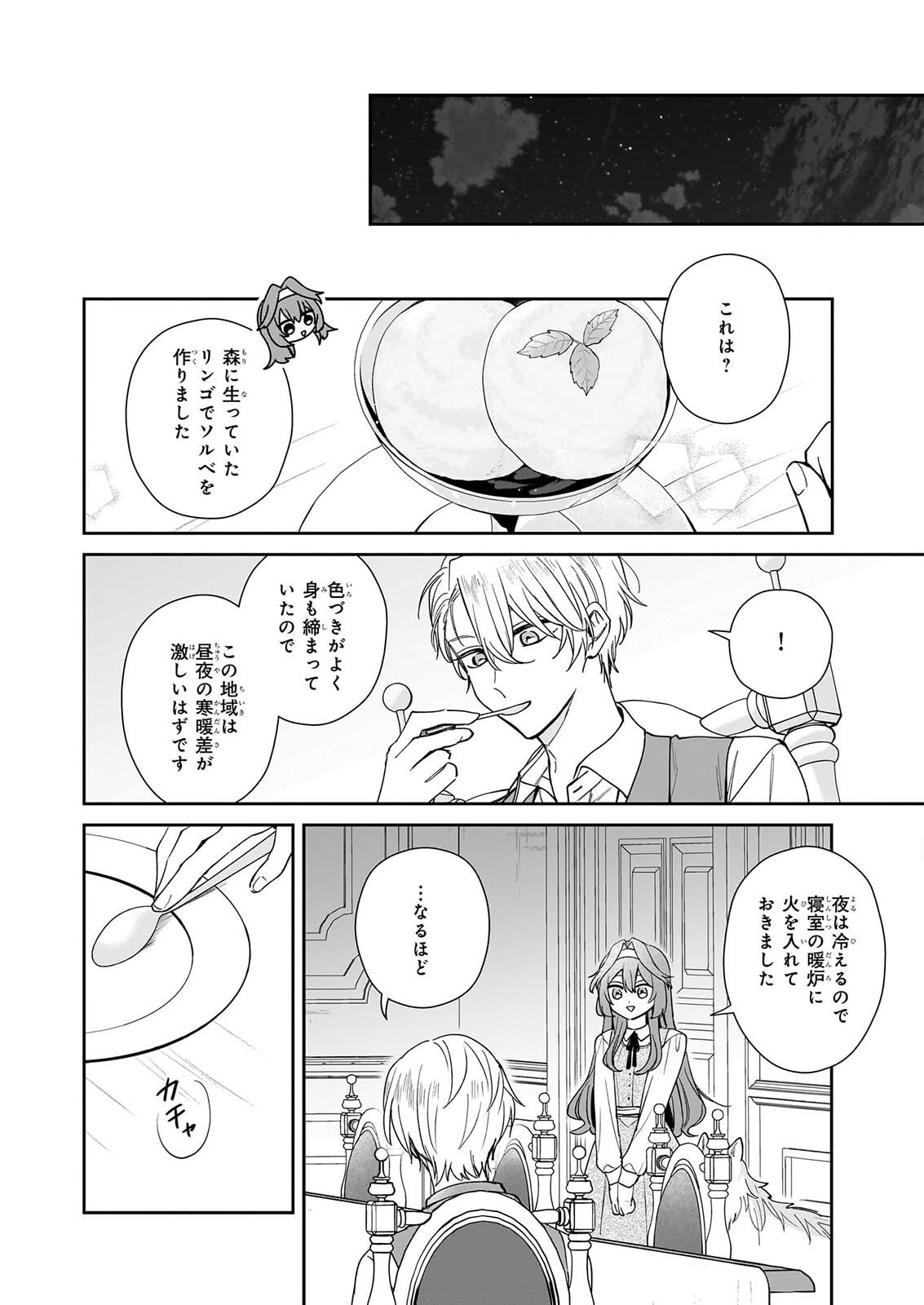 KAMI JU ZURE NO KEIYAKU HI KAGO WO UTAGAWARE KONYAKU HAKI SARETANODE, TEIKOKU OJI NO UWAN NI SAISHUSHOKU SHIMASHITA Chap 1 - Pic 33