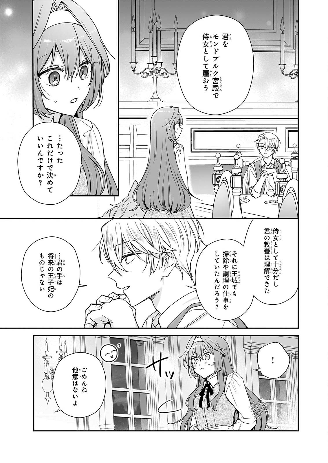 KAMI JU ZURE NO KEIYAKU HI KAGO WO UTAGAWARE KONYAKU HAKI SARETANODE, TEIKOKU OJI NO UWAN NI SAISHUSHOKU SHIMASHITA Chap 1 - Pic 34