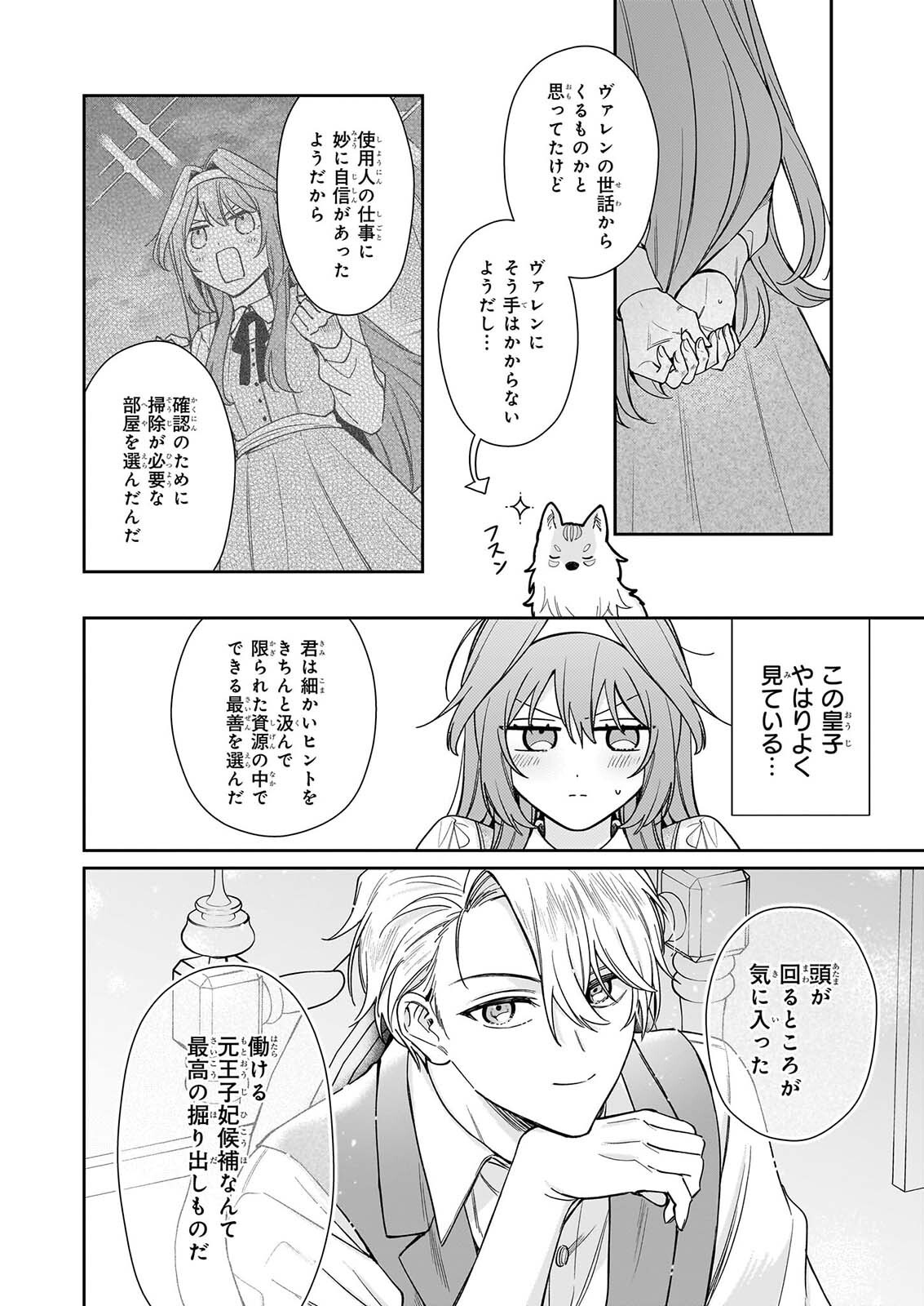 KAMI JU ZURE NO KEIYAKU HI KAGO WO UTAGAWARE KONYAKU HAKI SARETANODE, TEIKOKU OJI NO UWAN NI SAISHUSHOKU SHIMASHITA Chap 1 - Pic 35