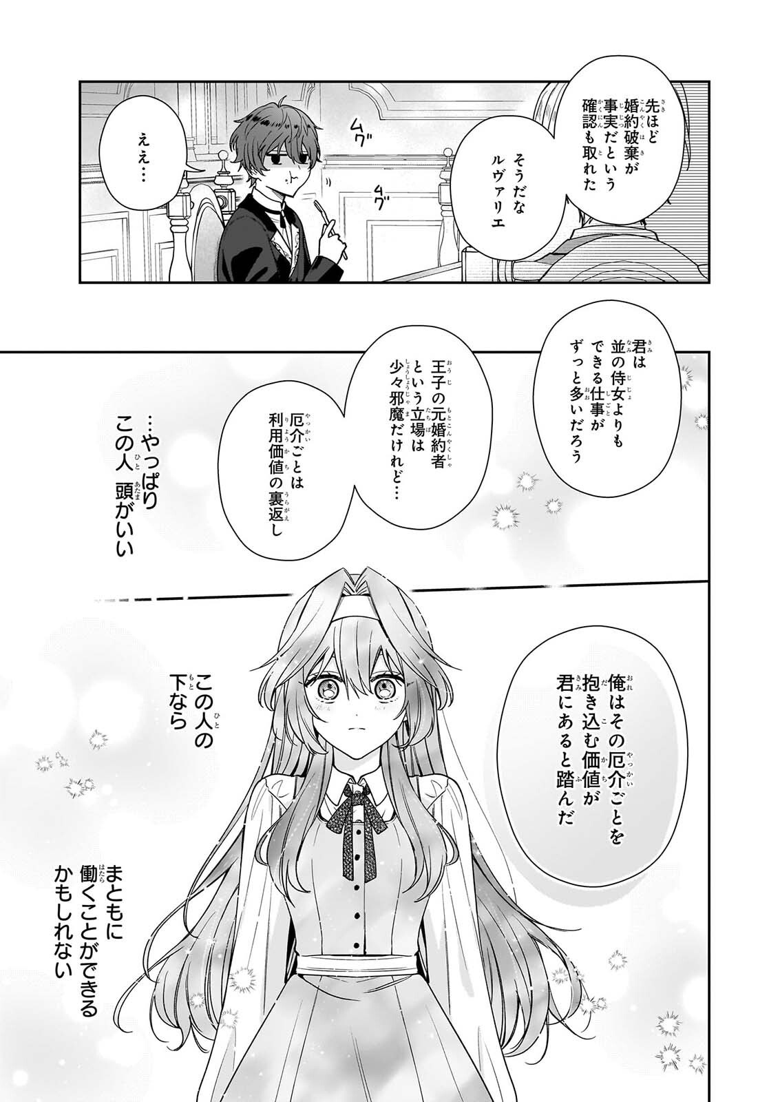 KAMI JU ZURE NO KEIYAKU HI KAGO WO UTAGAWARE KONYAKU HAKI SARETANODE, TEIKOKU OJI NO UWAN NI SAISHUSHOKU SHIMASHITA Chap 1 - Pic 36