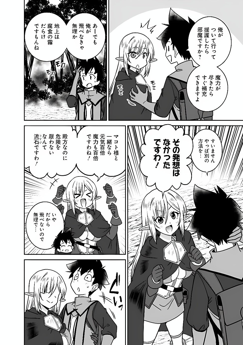BISHUU GYAKUTEN SEKAI NO CLERIC: BISHUU TO TEISOU KANNEN GA GYAKUTEN SHITA ISEKAI DE SOURYO NI NARIMASHITA. IN’YOKU NO NOROI O TOKU TAME NI HAREM PARTY DE “GISHIKI” SHIMASU Chap 39 - Pic 6