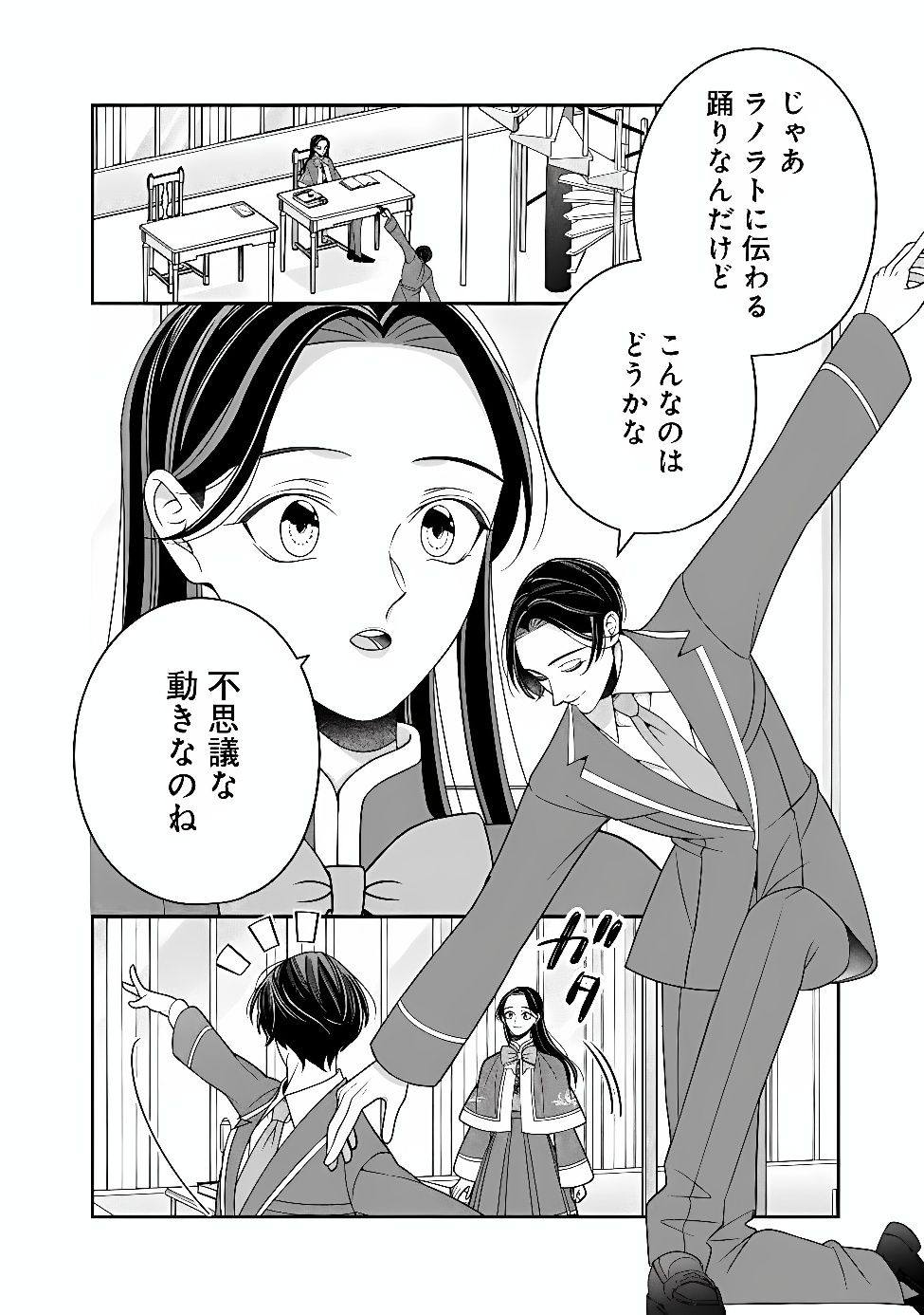 TOKEIDAI NO DAISEIJO WA KONYAKU HAKI NI KANKI SURU Chap 11.2 - Pic 6
