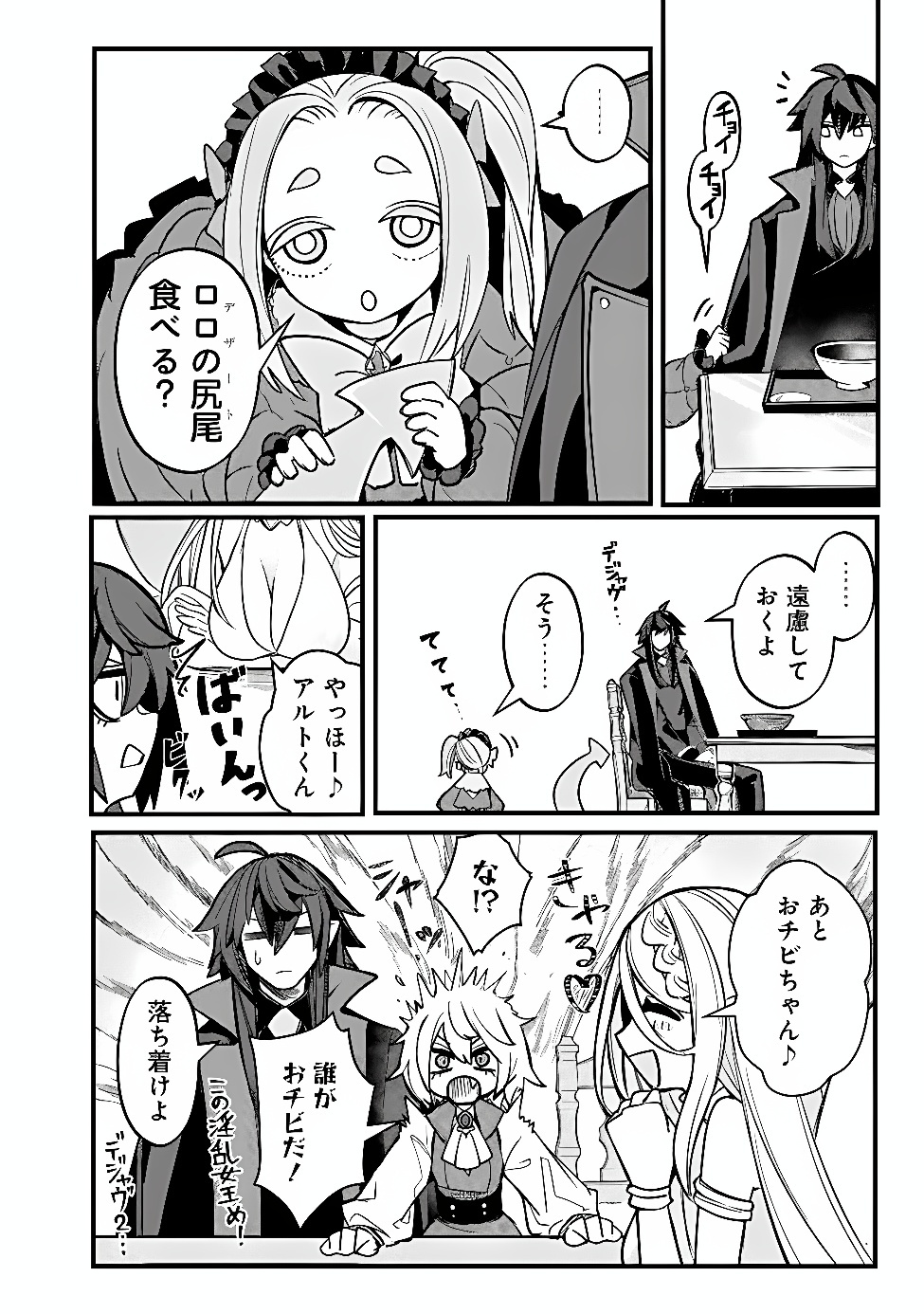 MANNNEN WO IKIRU HEIWASHUGI VAMPIRE, ITSUNOMANIKA SEKAI SAIKYOU NI: ORE GA MAOUGUN SHITENNO DE ARATANA SHISO? DARE TO MACHIGATTENNO? Chap 9 - Pic 6
