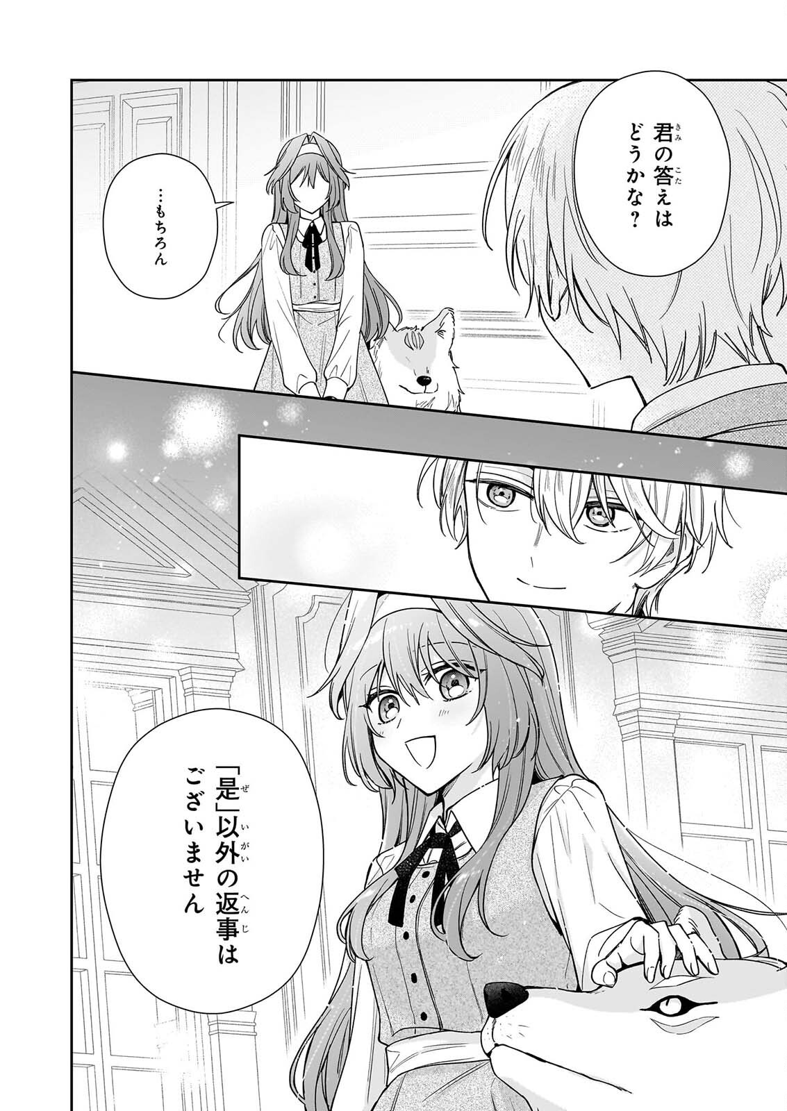 KAMI JU ZURE NO KEIYAKU HI KAGO WO UTAGAWARE KONYAKU HAKI SARETANODE, TEIKOKU OJI NO UWAN NI SAISHUSHOKU SHIMASHITA Chap 1 - Pic 37