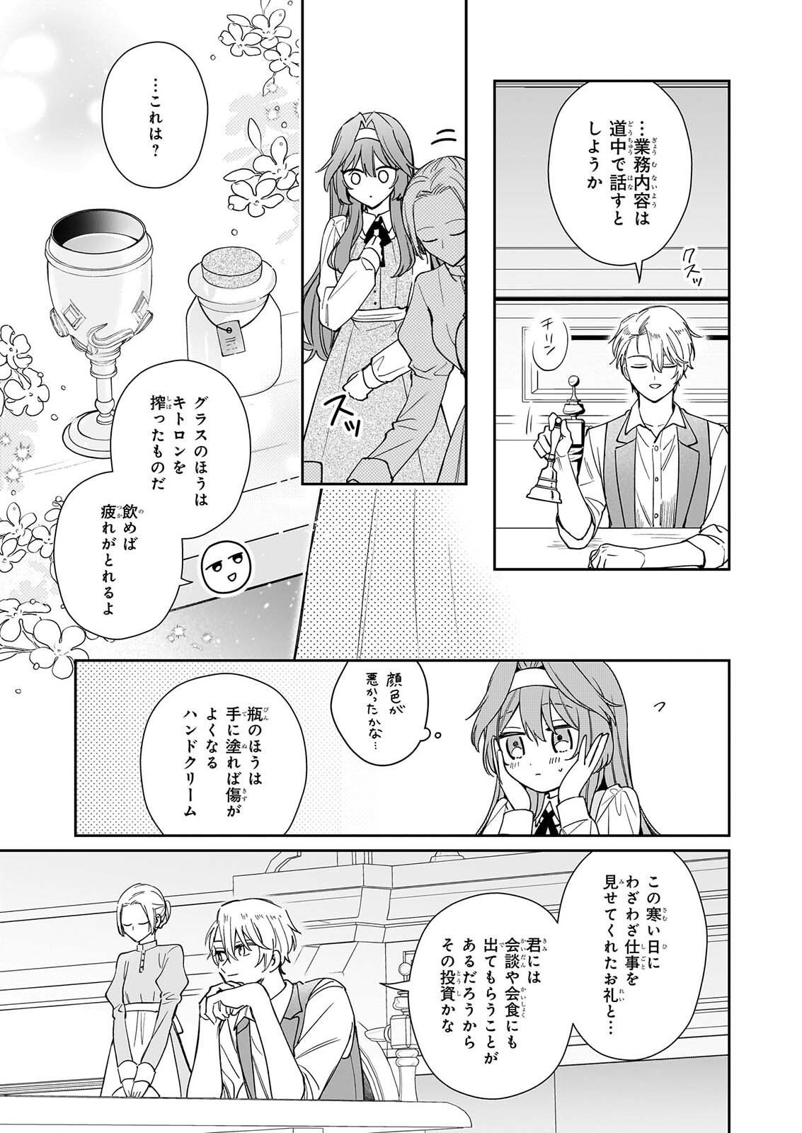KAMI JU ZURE NO KEIYAKU HI KAGO WO UTAGAWARE KONYAKU HAKI SARETANODE, TEIKOKU OJI NO UWAN NI SAISHUSHOKU SHIMASHITA Chap 1 - Pic 38