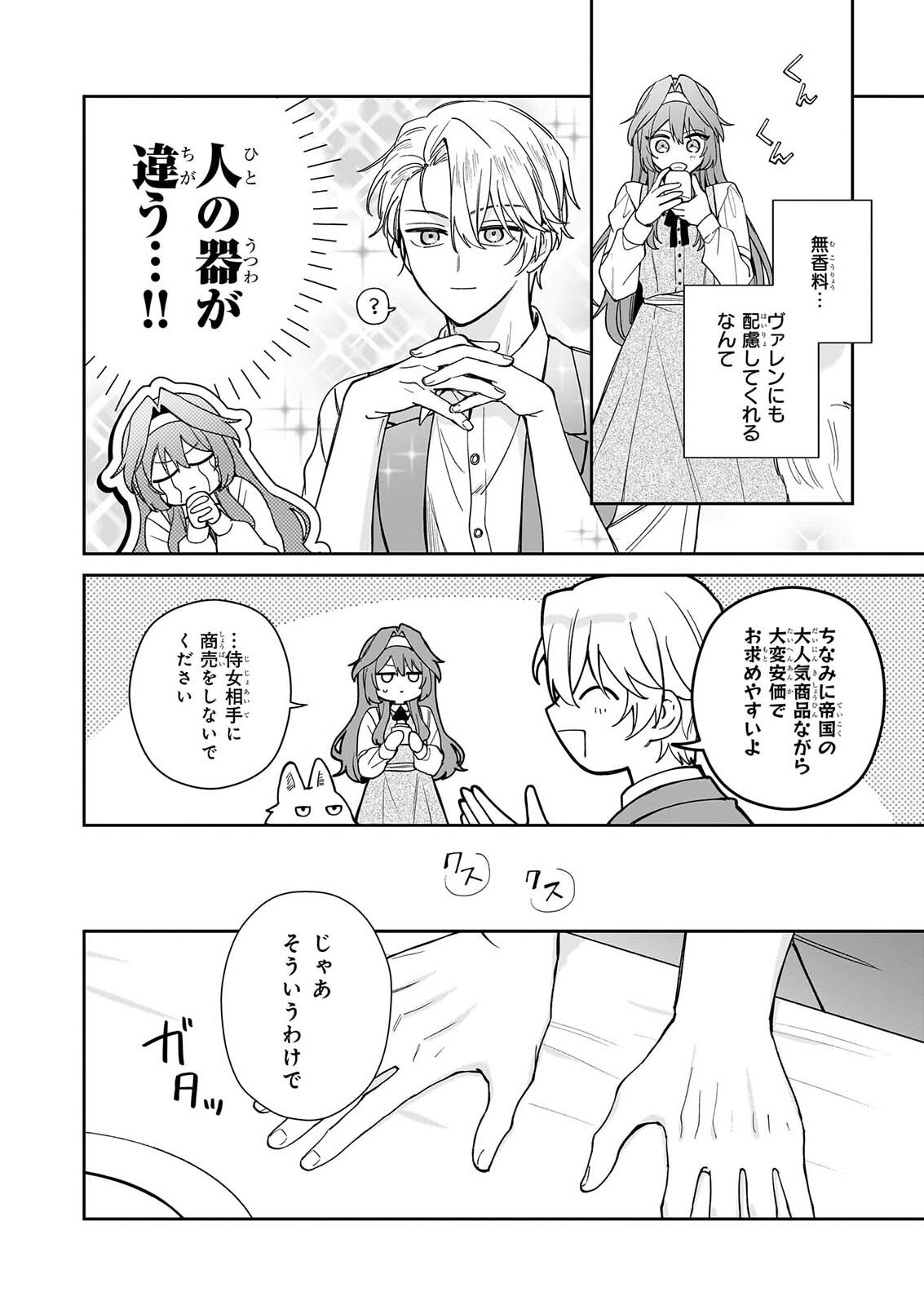 KAMI JU ZURE NO KEIYAKU HI KAGO WO UTAGAWARE KONYAKU HAKI SARETANODE, TEIKOKU OJI NO UWAN NI SAISHUSHOKU SHIMASHITA Chap 1 - Pic 39