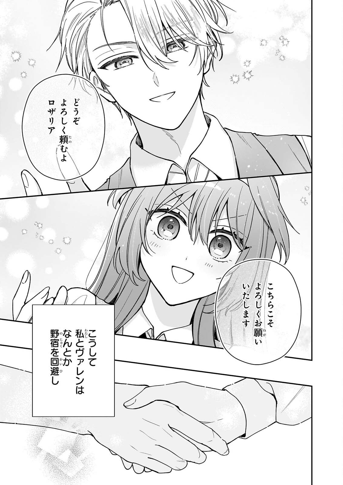 KAMI JU ZURE NO KEIYAKU HI KAGO WO UTAGAWARE KONYAKU HAKI SARETANODE, TEIKOKU OJI NO UWAN NI SAISHUSHOKU SHIMASHITA Chap 1 - Pic 40