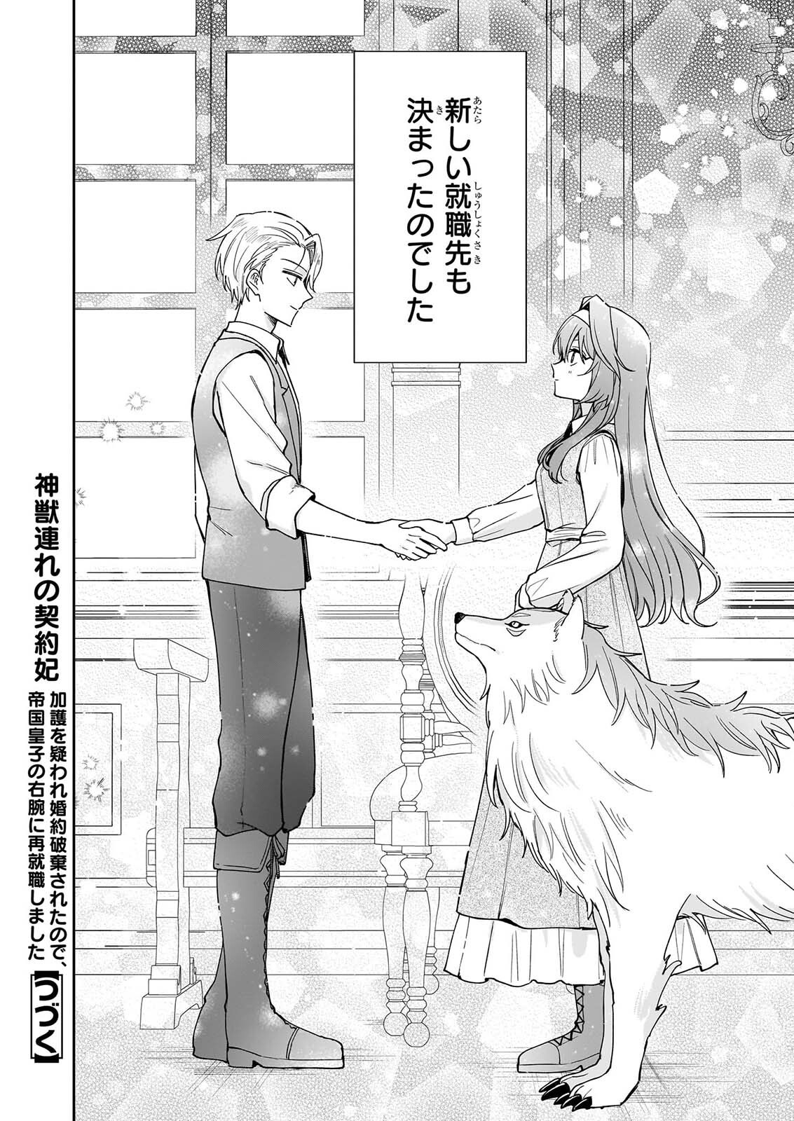 KAMI JU ZURE NO KEIYAKU HI KAGO WO UTAGAWARE KONYAKU HAKI SARETANODE, TEIKOKU OJI NO UWAN NI SAISHUSHOKU SHIMASHITA Chap 1 - Pic 41