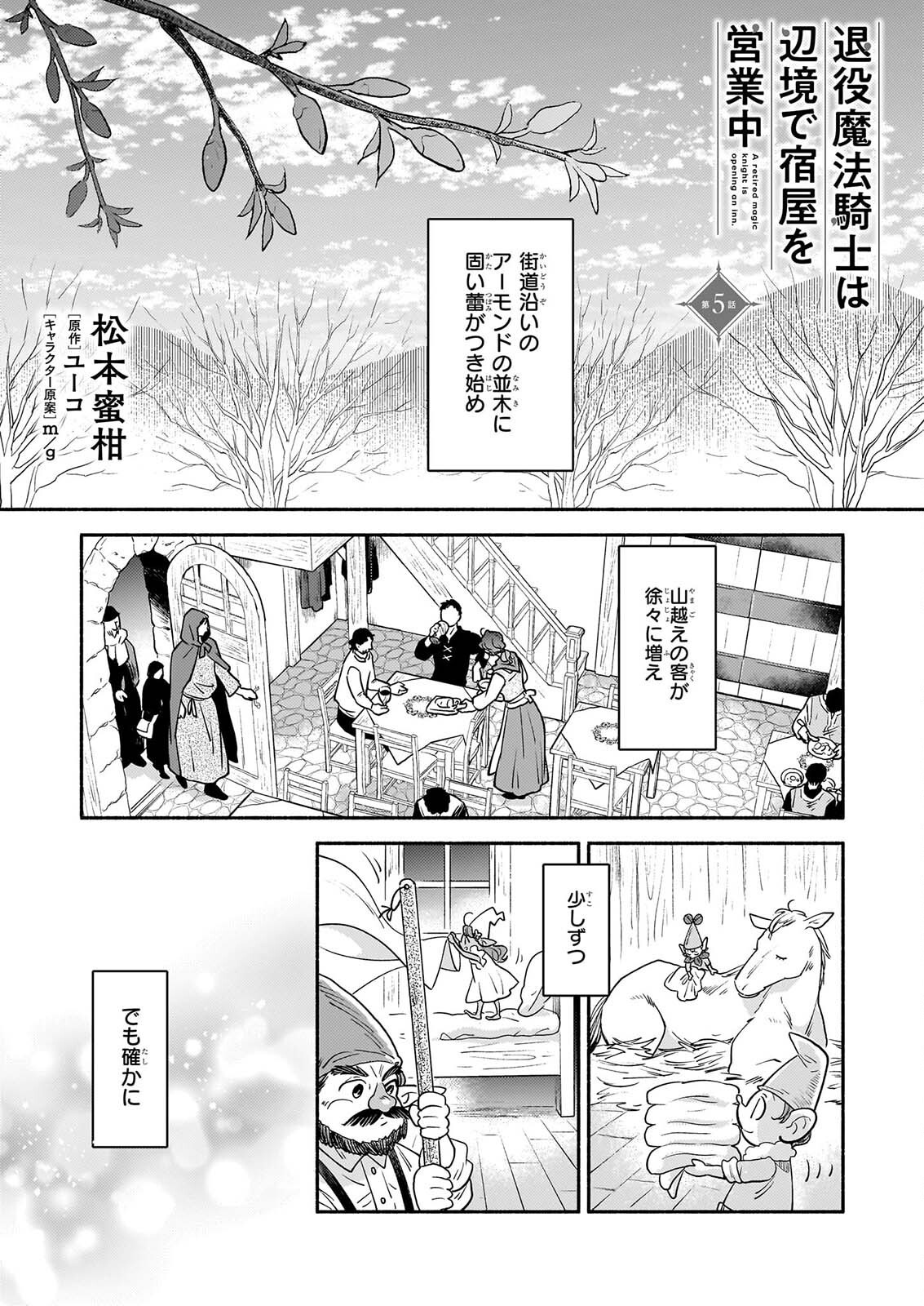 TAIEKI MAHO KISHI HA HENKYO DE YADOYA WO EIGYO CHU JO Chap 5 - Pic 1